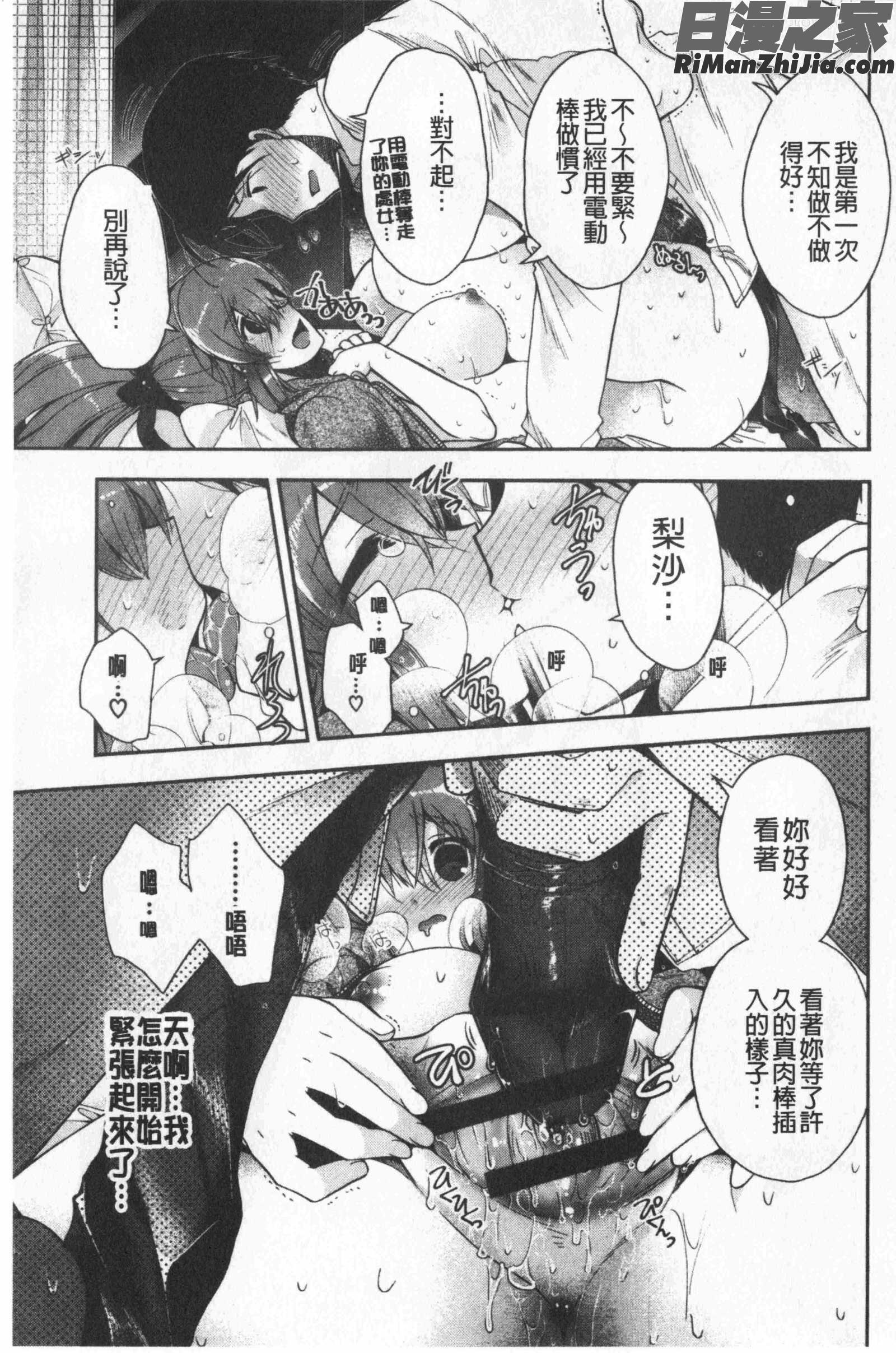 初恋メルティ(初戀甜美溶化)漫画 免费阅读 整部漫画 169.jpg