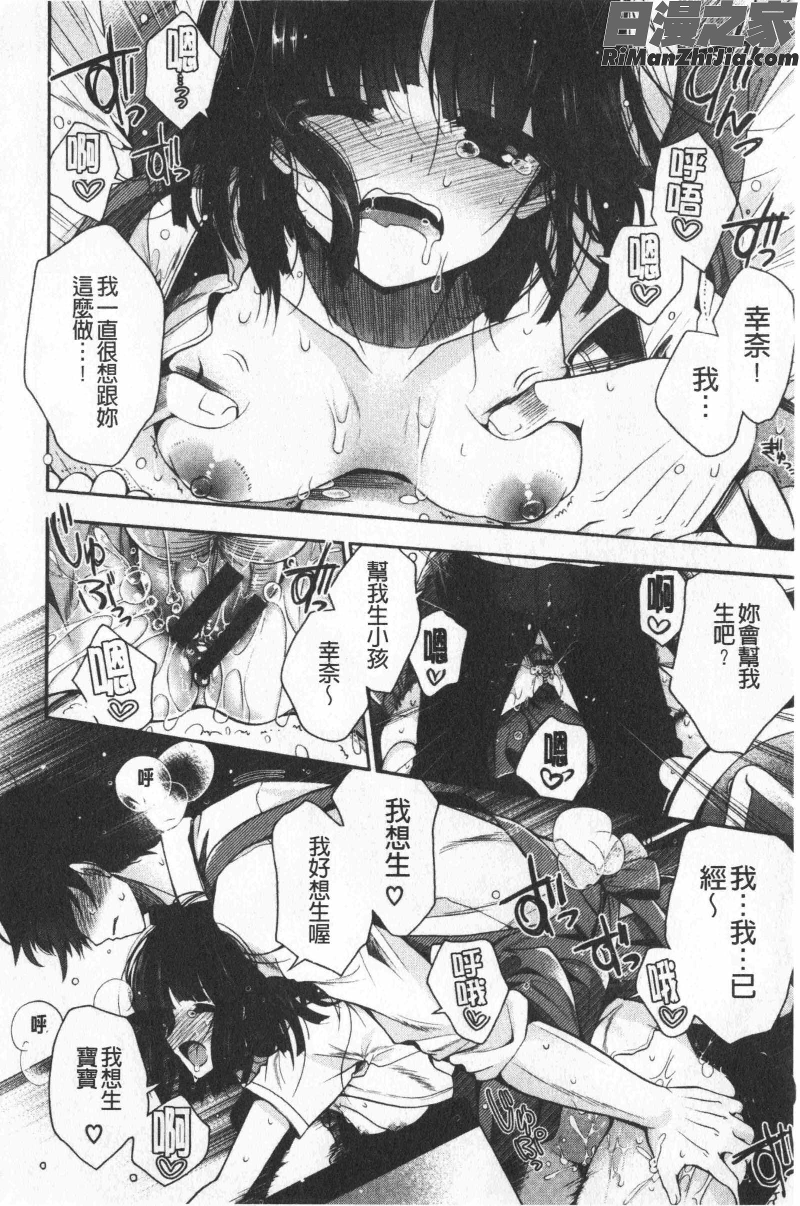 初恋メルティ(初戀甜美溶化)漫画 免费阅读 整部漫画 223.jpg