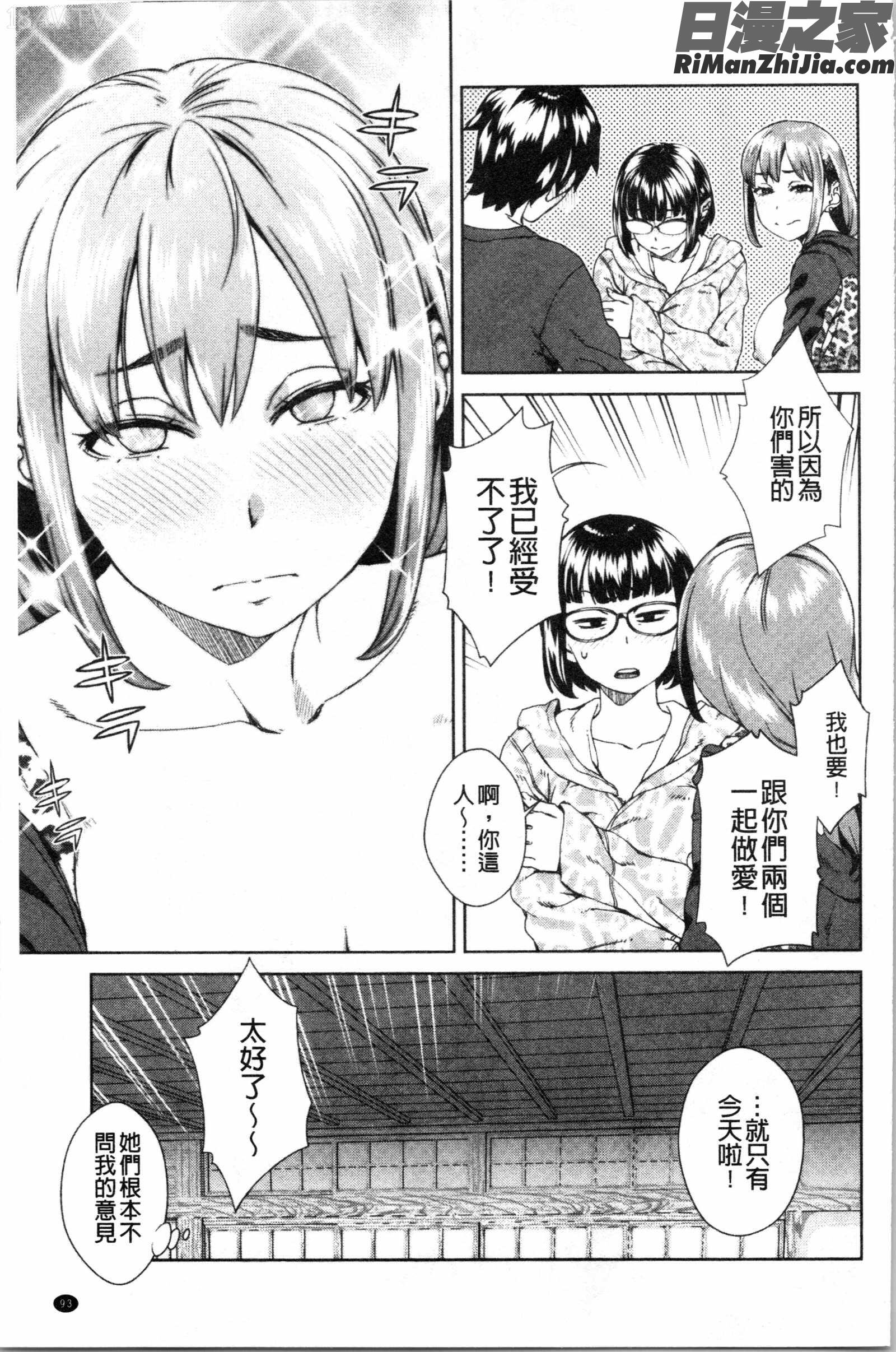 攻め女子至上主義(進攻女子至上主義)漫画 免费阅读 整部漫画 94.jpg