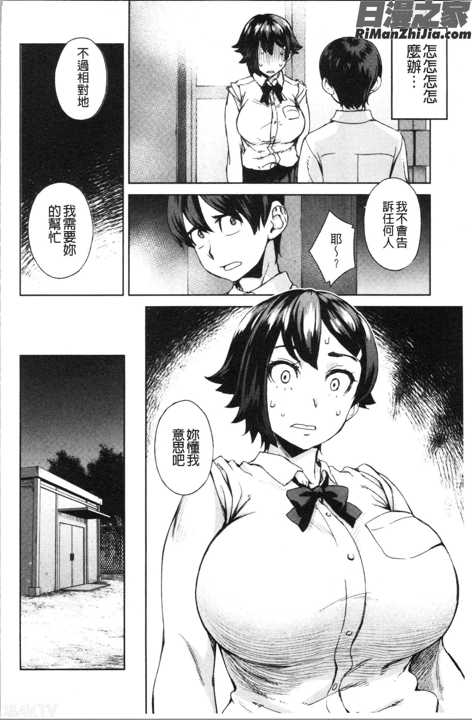 攻め女子至上主義(進攻女子至上主義)漫画 免费阅读 整部漫画 107.jpg