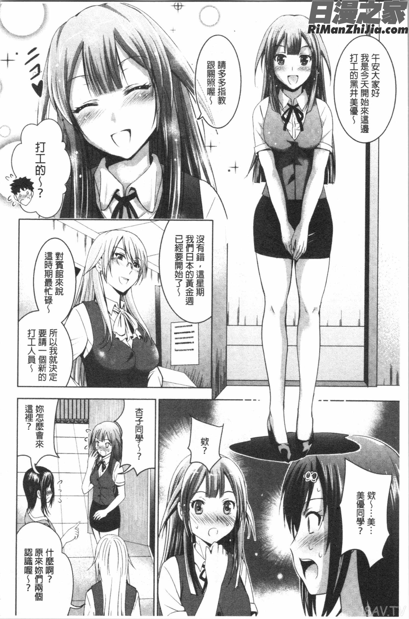 美人三姉妹とラブホ始めましたっ!下(美人三姉妹們一起來開始經營賓館！下)漫画 免费阅读 整部漫画 29.jpg