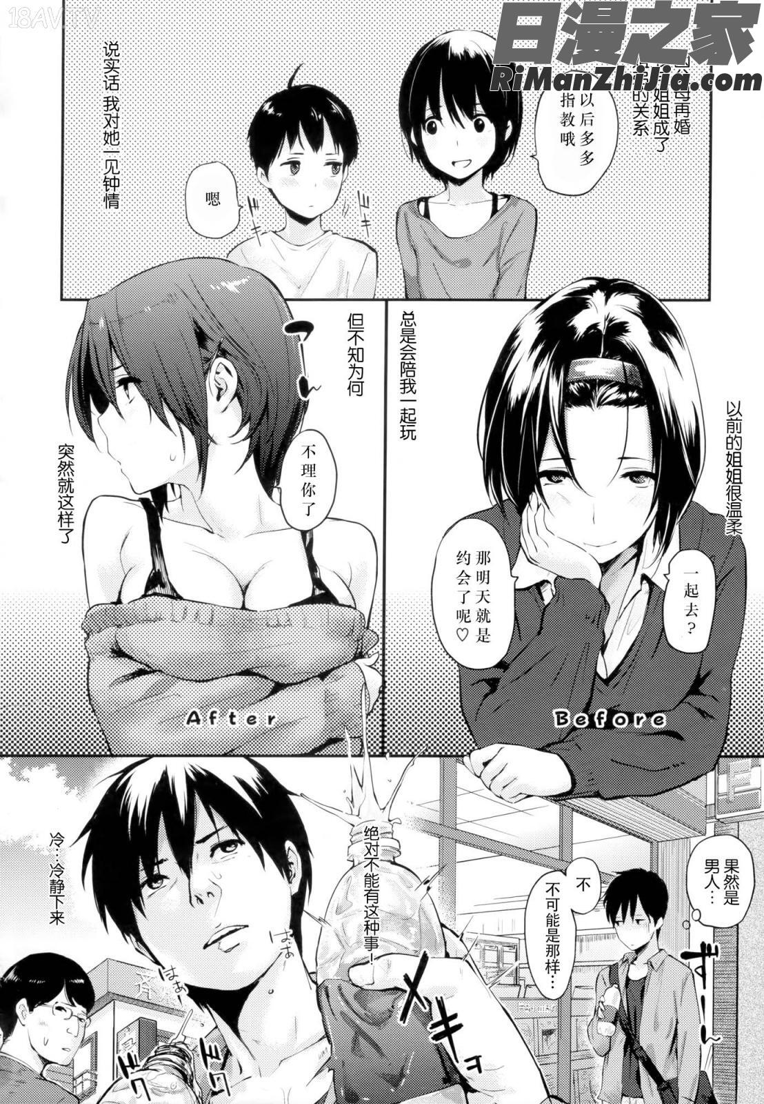 好きだらけ(愛意充滿滿)漫画 免费阅读 整部漫画 8.jpg