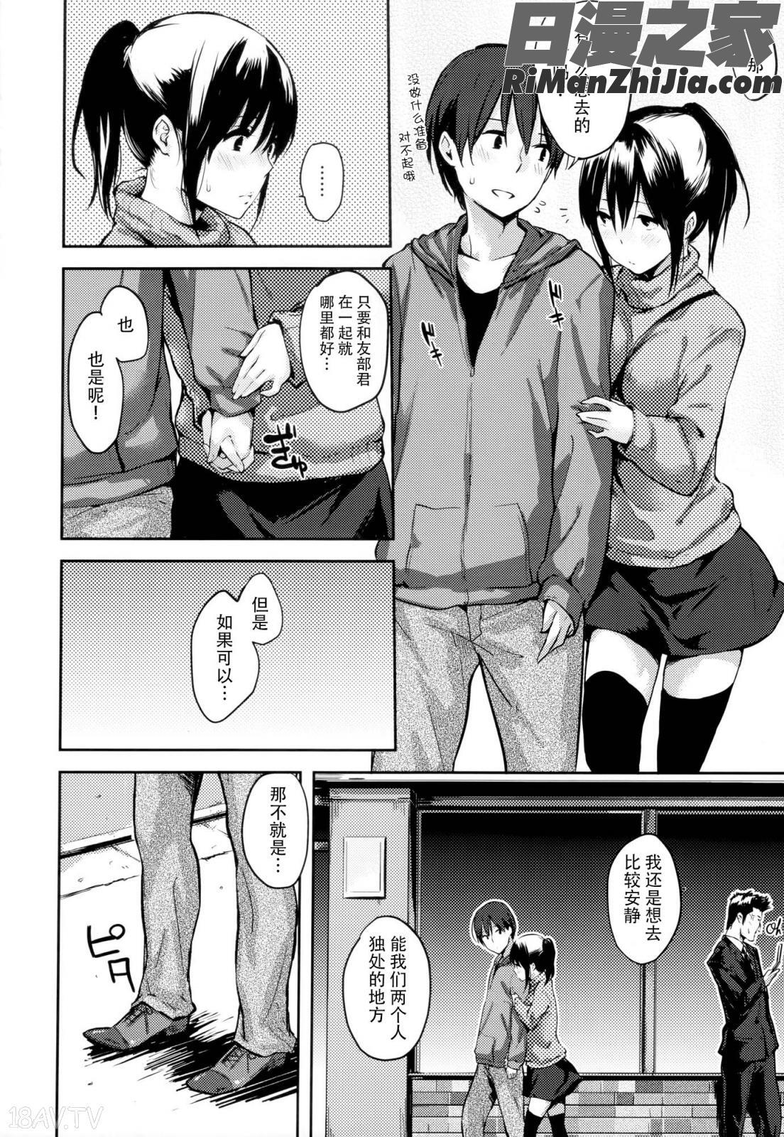 好きだらけ(愛意充滿滿)漫画 免费阅读 整部漫画 31.jpg