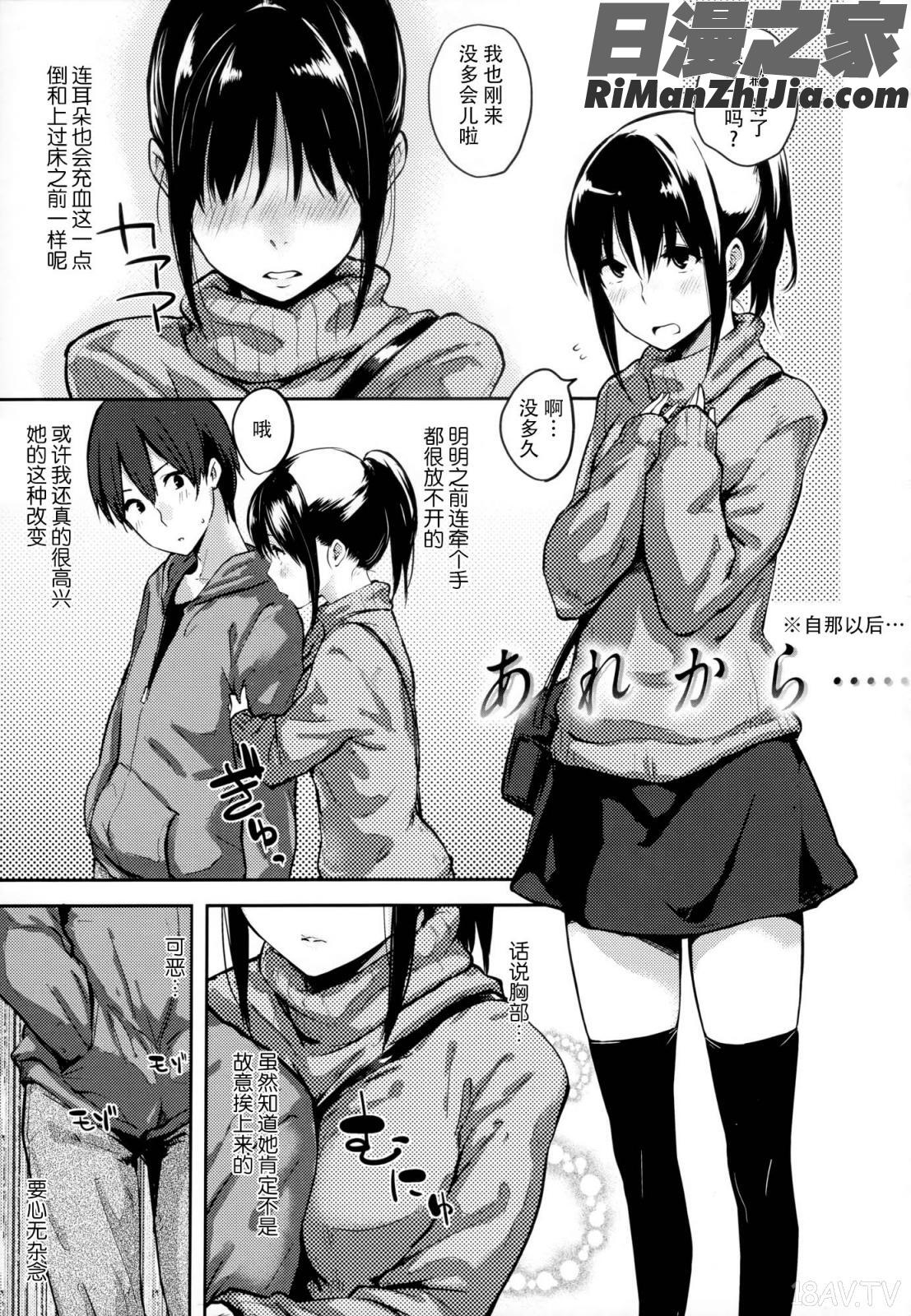 好きだらけ(愛意充滿滿)漫画 免费阅读 整部漫画 32.jpg