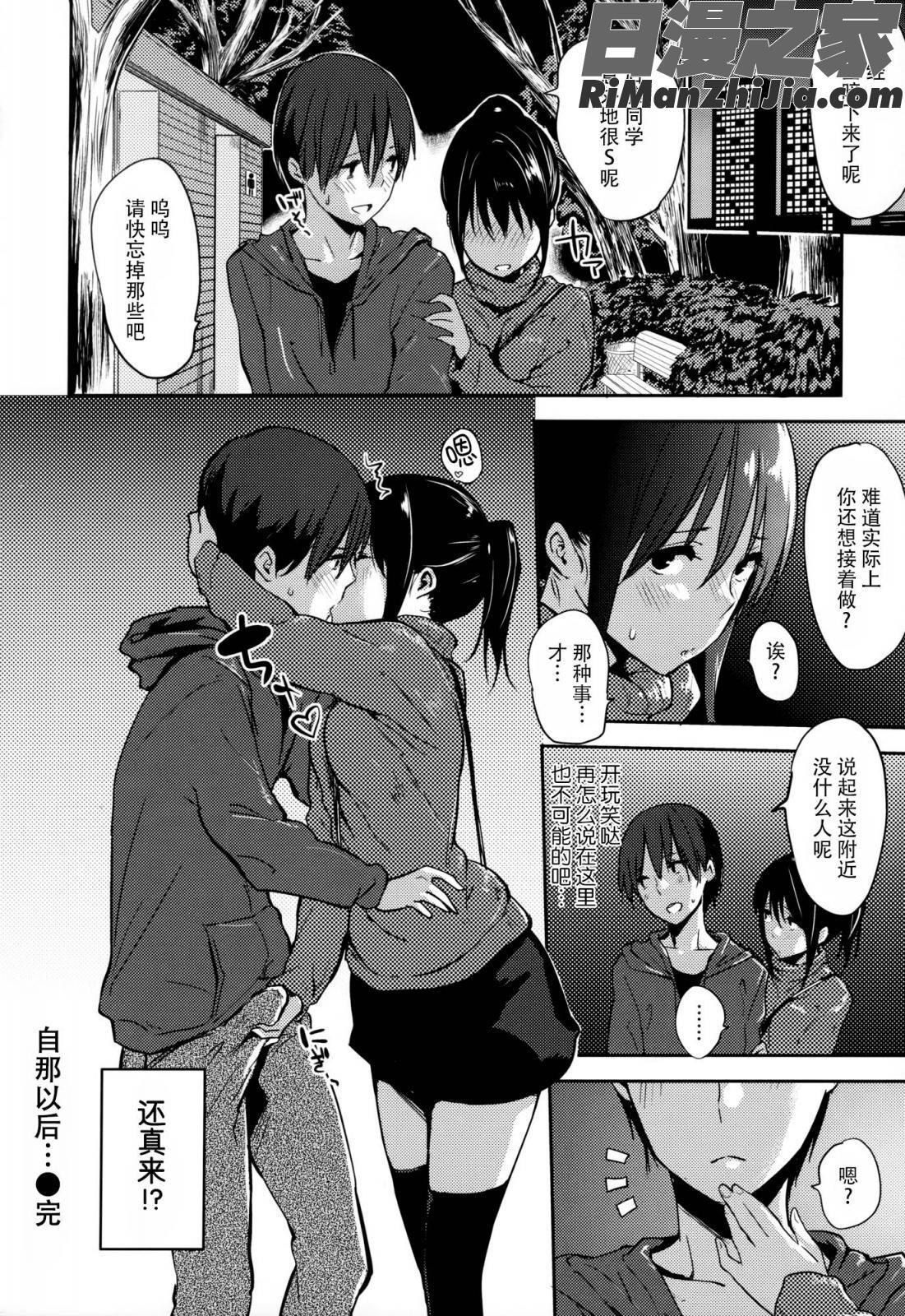 好きだらけ(愛意充滿滿)漫画 免费阅读 整部漫画 48.jpg