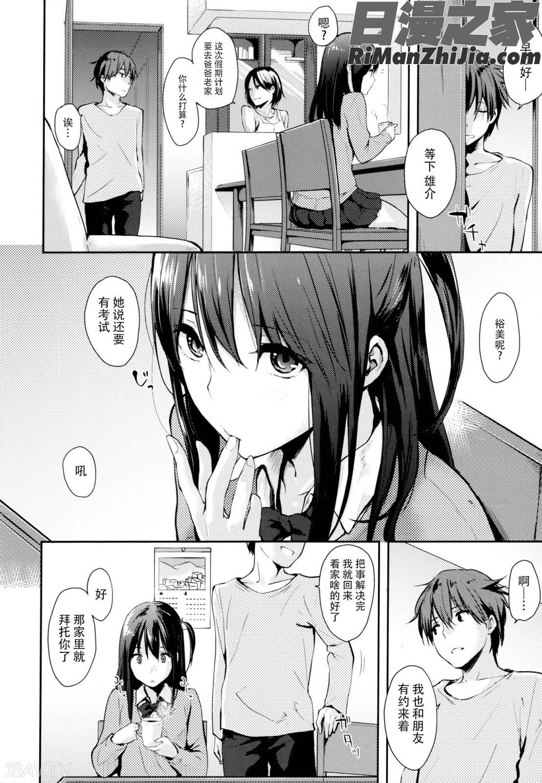 好きだらけ(愛意充滿滿)漫画 免费阅读 整部漫画 76.jpg