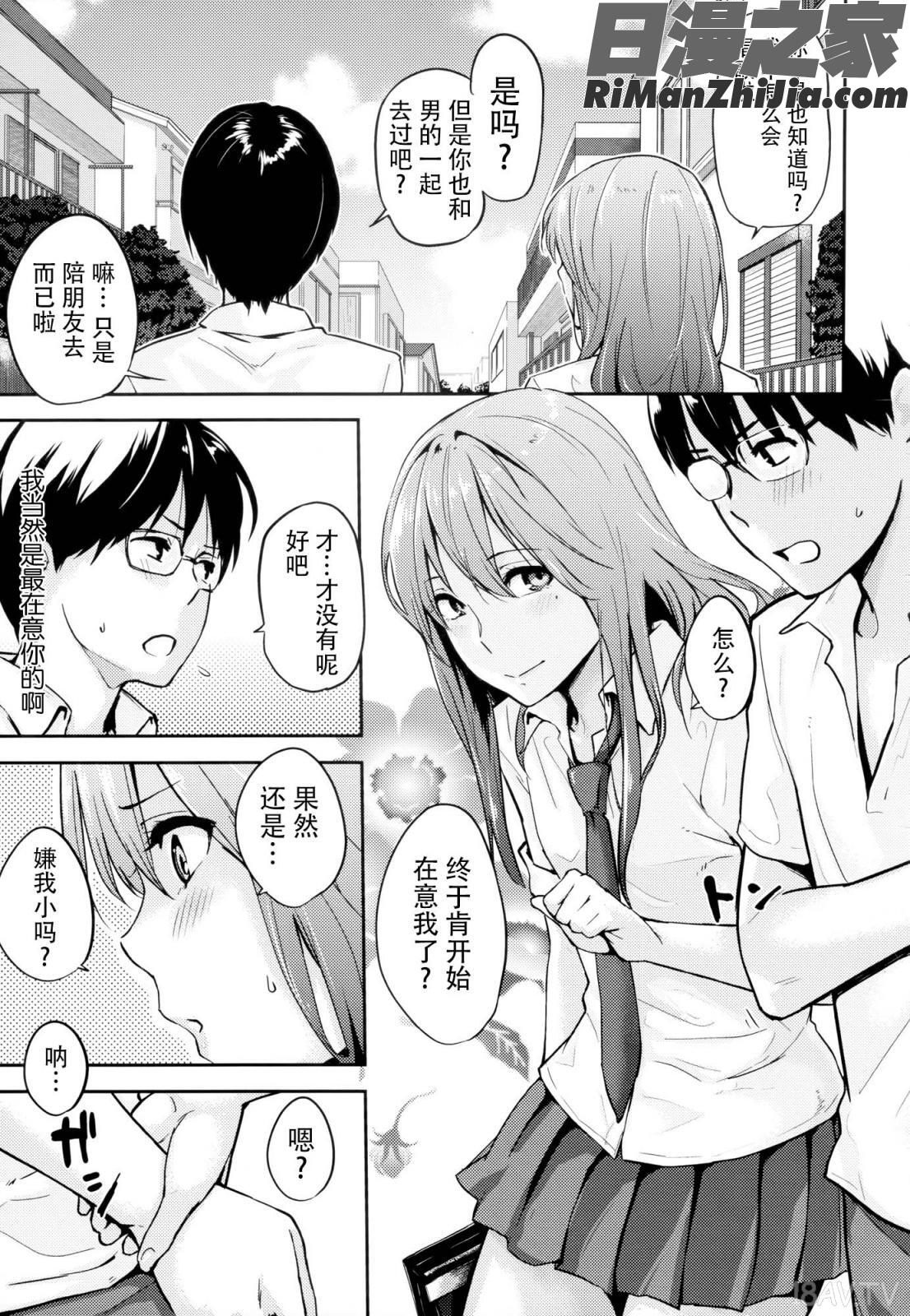 好きだらけ(愛意充滿滿)漫画 免费阅读 整部漫画 101.jpg