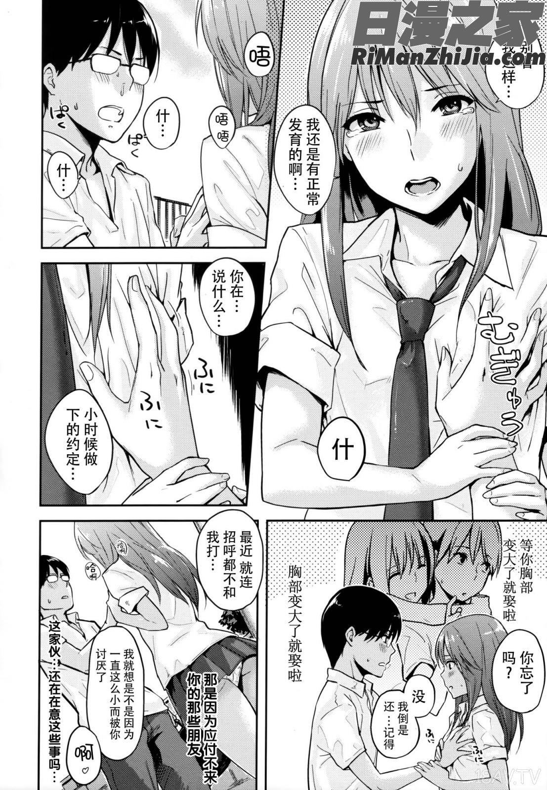 好きだらけ(愛意充滿滿)漫画 免费阅读 整部漫画 102.jpg