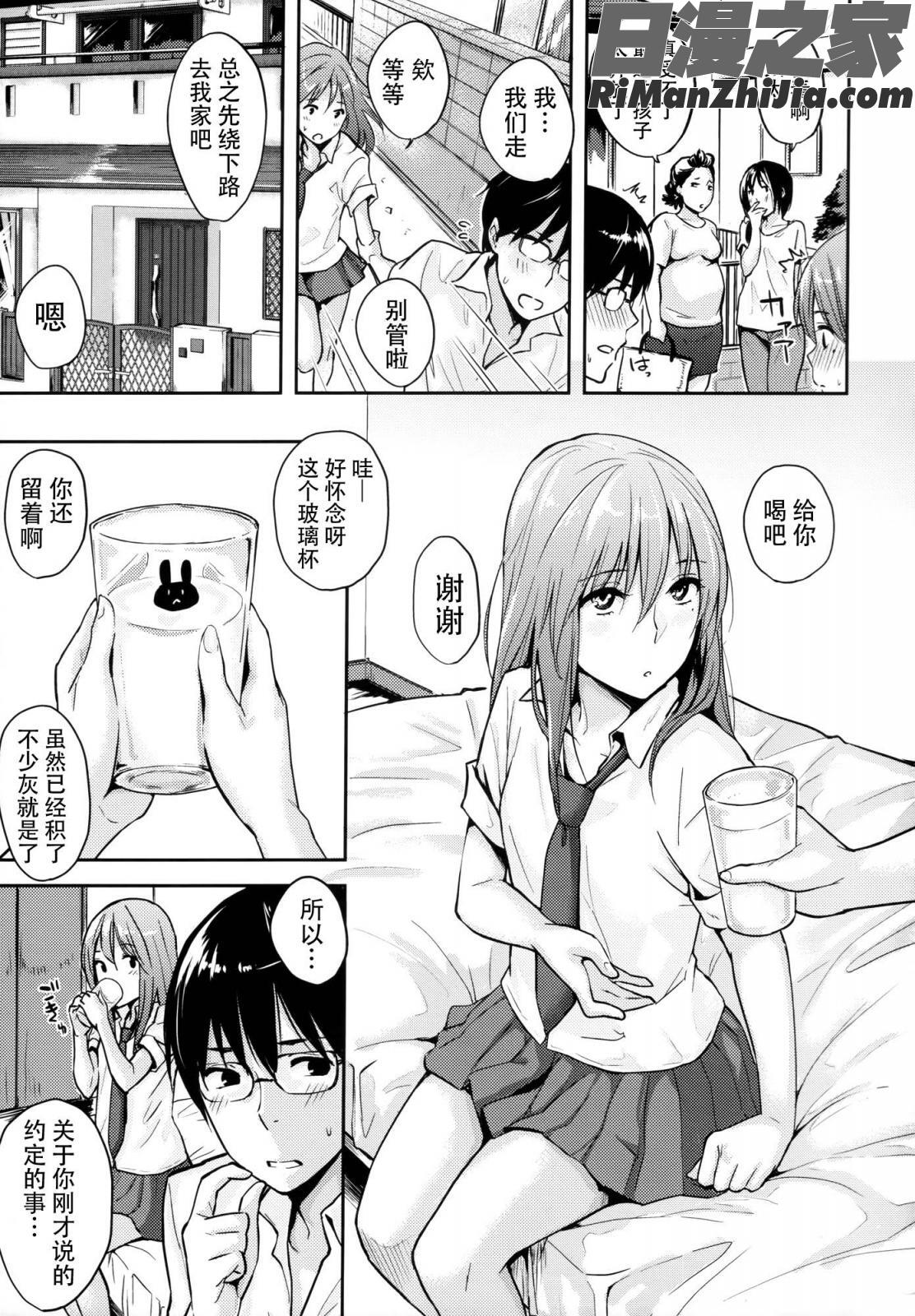 好きだらけ(愛意充滿滿)漫画 免费阅读 整部漫画 103.jpg