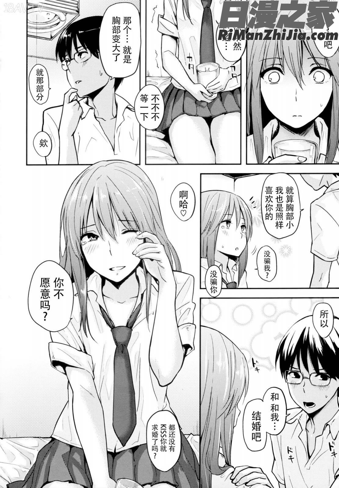 好きだらけ(愛意充滿滿)漫画 免费阅读 整部漫画 104.jpg