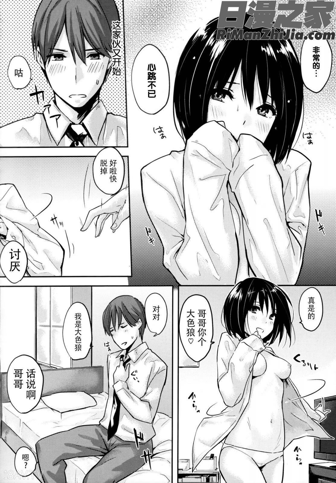 好きだらけ(愛意充滿滿)漫画 免费阅读 整部漫画 152.jpg