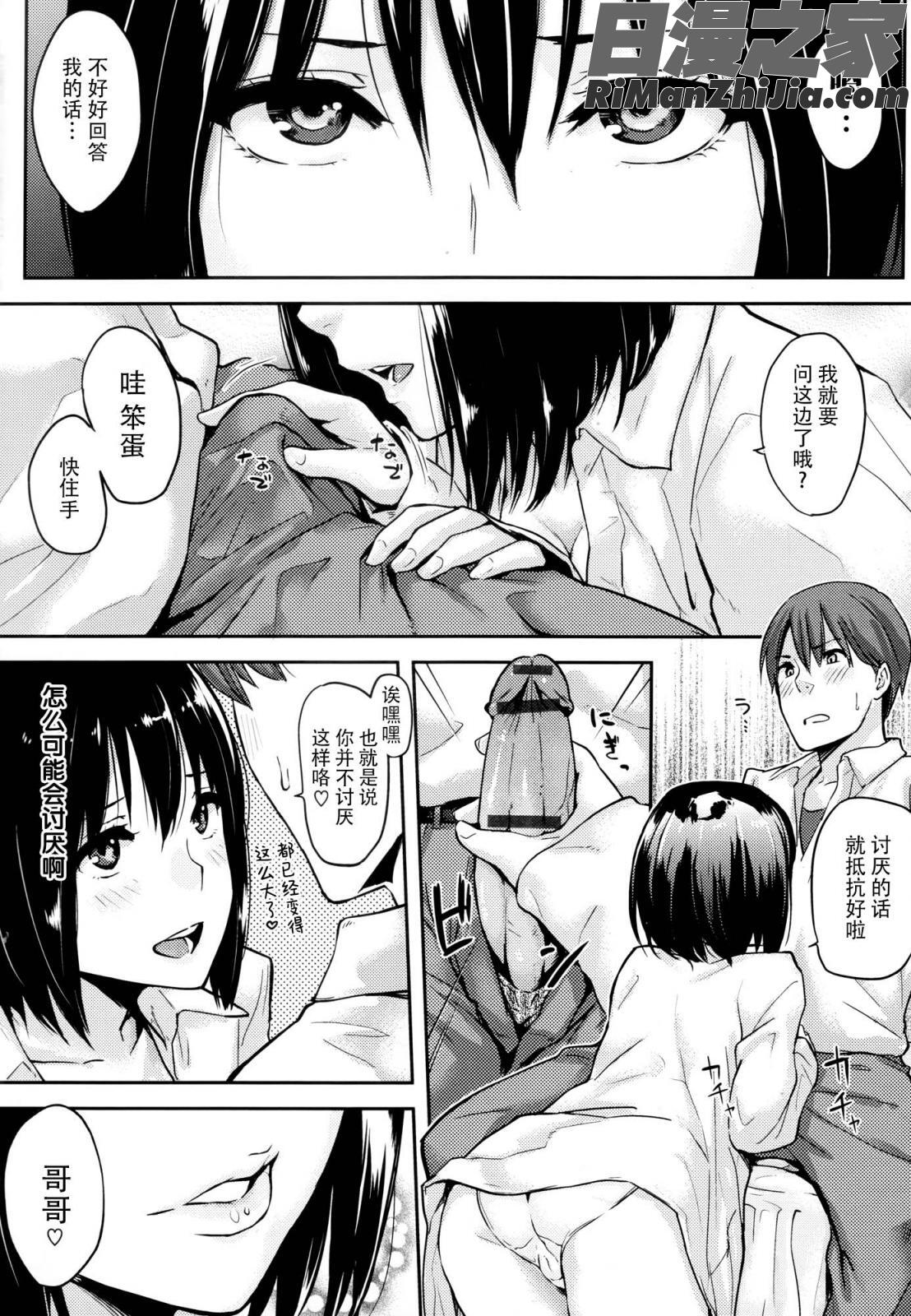 好きだらけ(愛意充滿滿)漫画 免费阅读 整部漫画 154.jpg