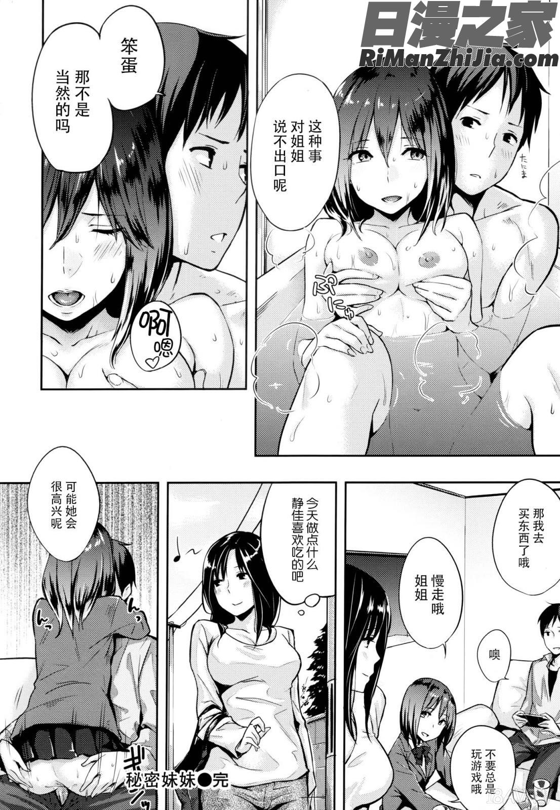 好きだらけ(愛意充滿滿)漫画 免费阅读 整部漫画 186.jpg