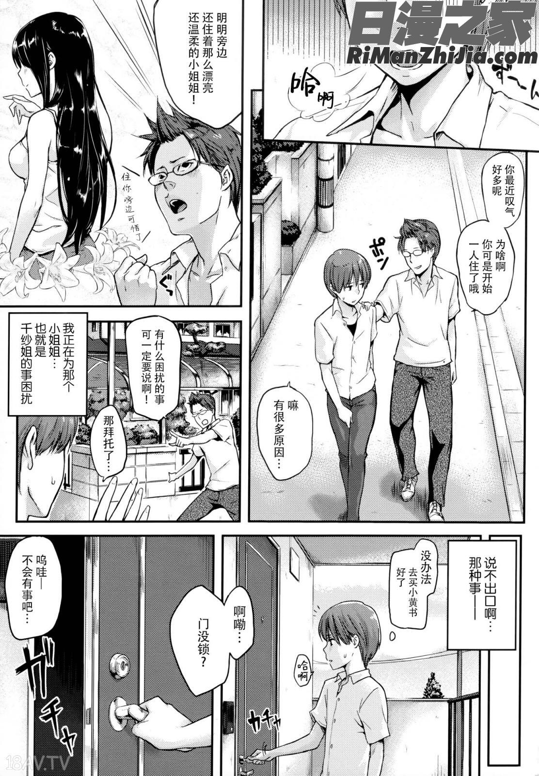 好きだらけ(愛意充滿滿)漫画 免费阅读 整部漫画 187.jpg