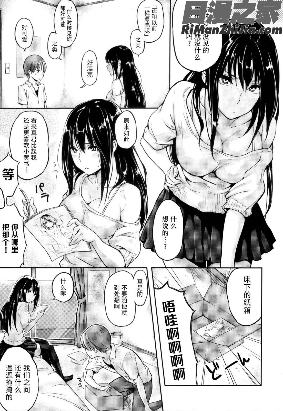 好きだらけ(愛意充滿滿)漫画 免费阅读 整部漫画 189.jpg