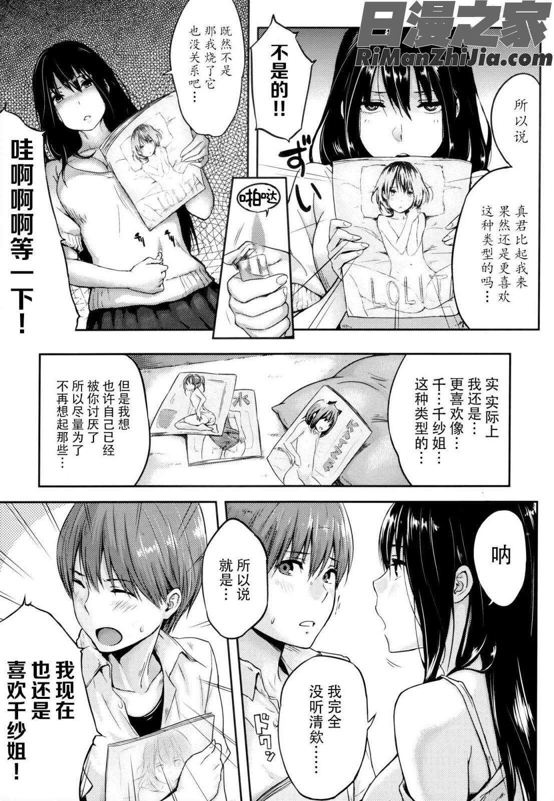 好きだらけ(愛意充滿滿)漫画 免费阅读 整部漫画 191.jpg