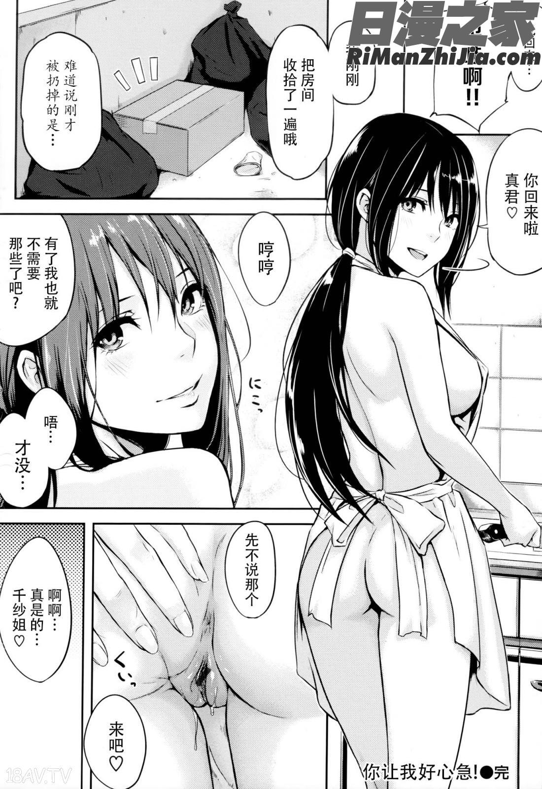 好きだらけ(愛意充滿滿)漫画 免费阅读 整部漫画 208.jpg