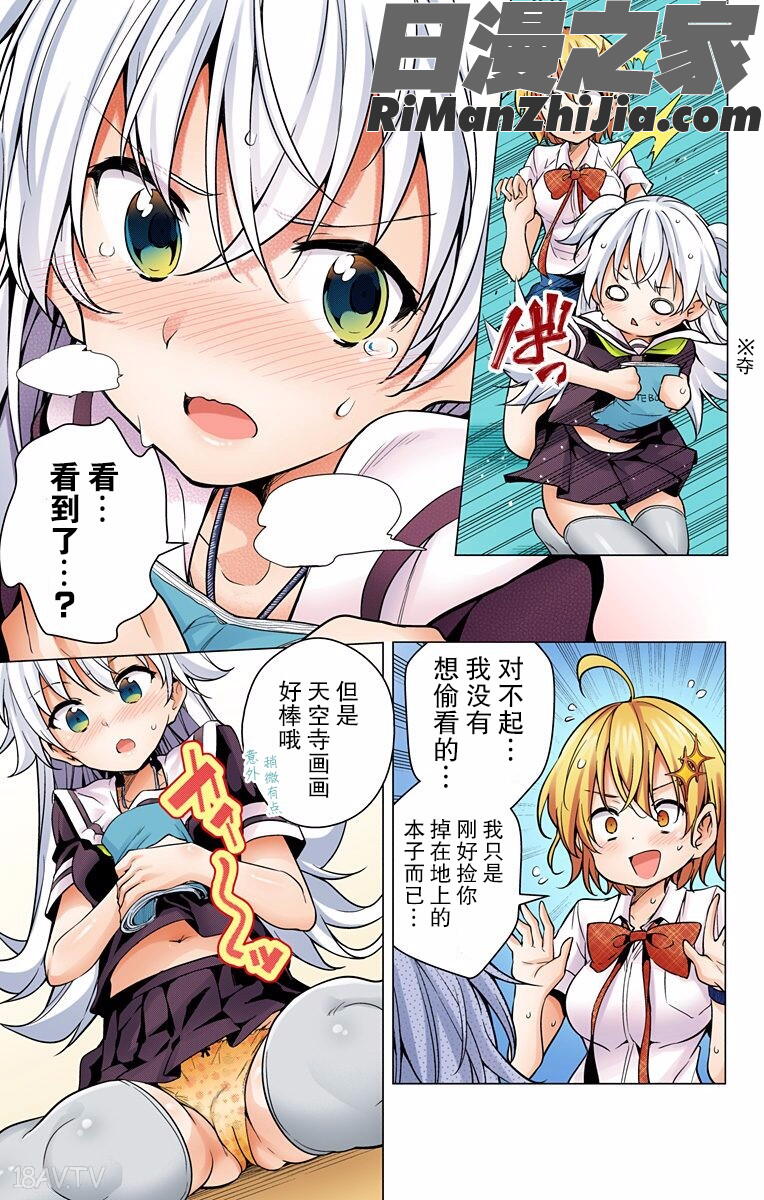 ド級編隊エグゼロスセミカラー版02卷漫画 免费阅读 整部漫画 74.jpg