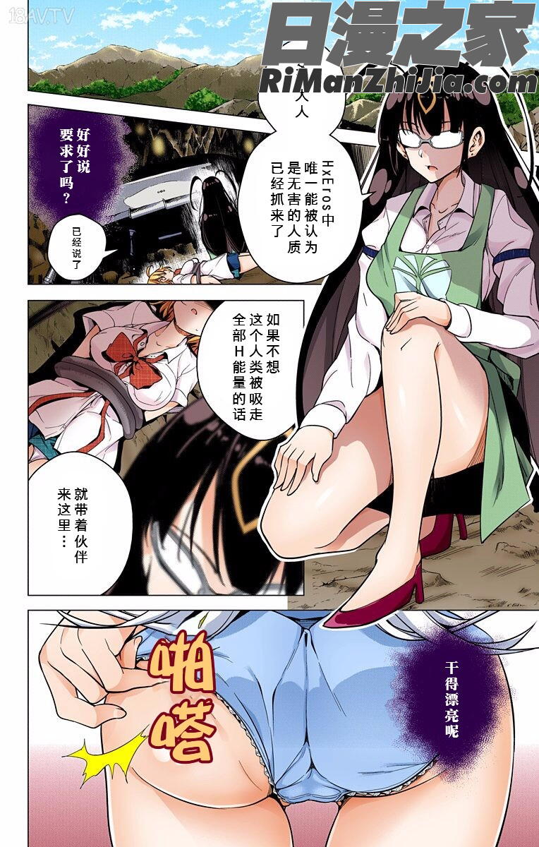 ド級編隊エグゼロスセミカラー版02卷漫画 免费阅读 整部漫画 101.jpg