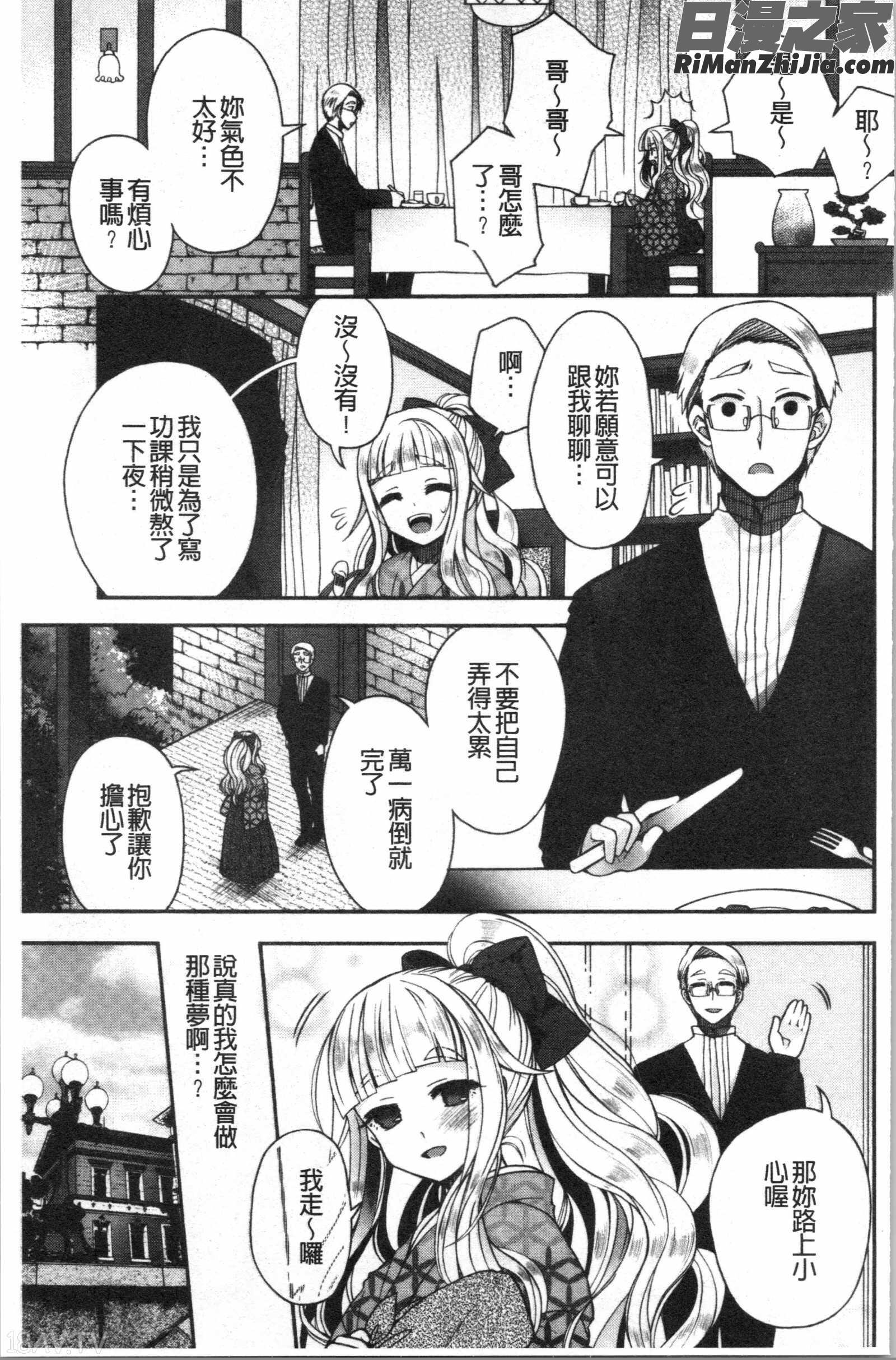 初恋メルティ(初戀甜美溶化)漫画 免费阅读 整部漫画 62.jpg