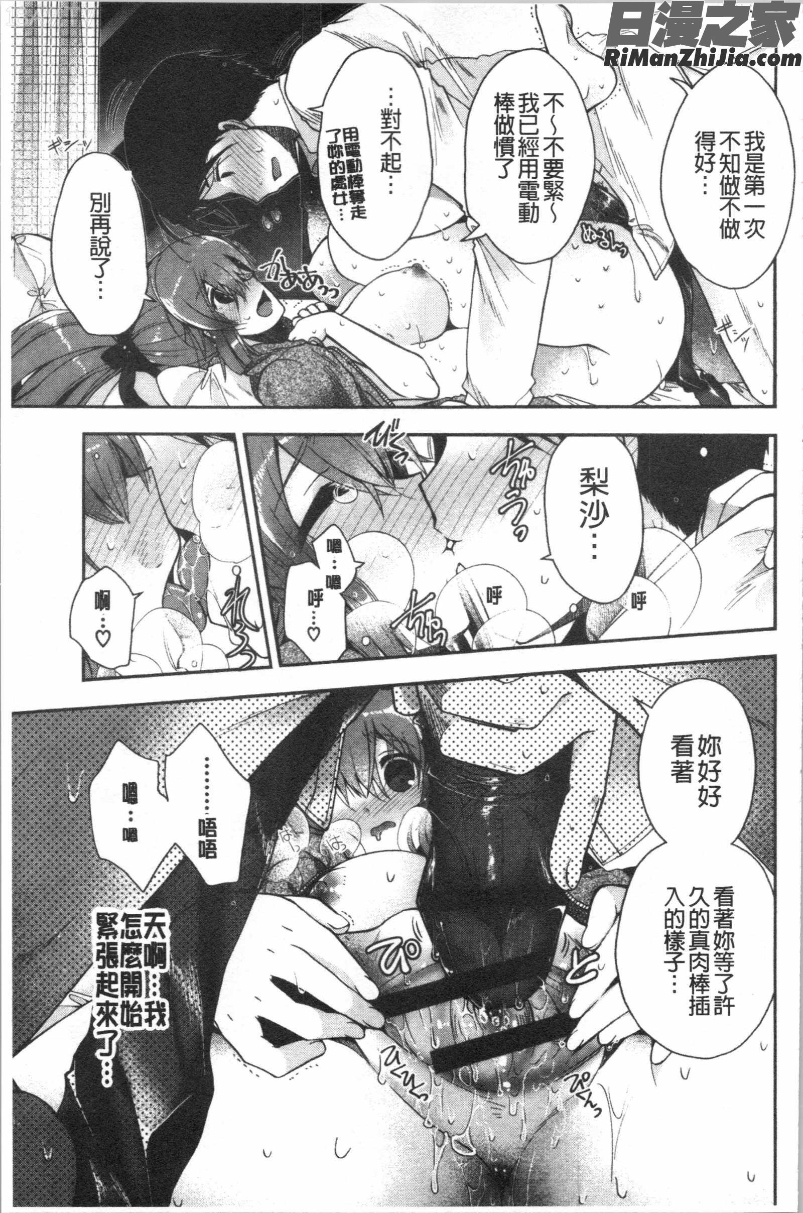 初恋メルティ(初戀甜美溶化)漫画 免费阅读 整部漫画 166.jpg