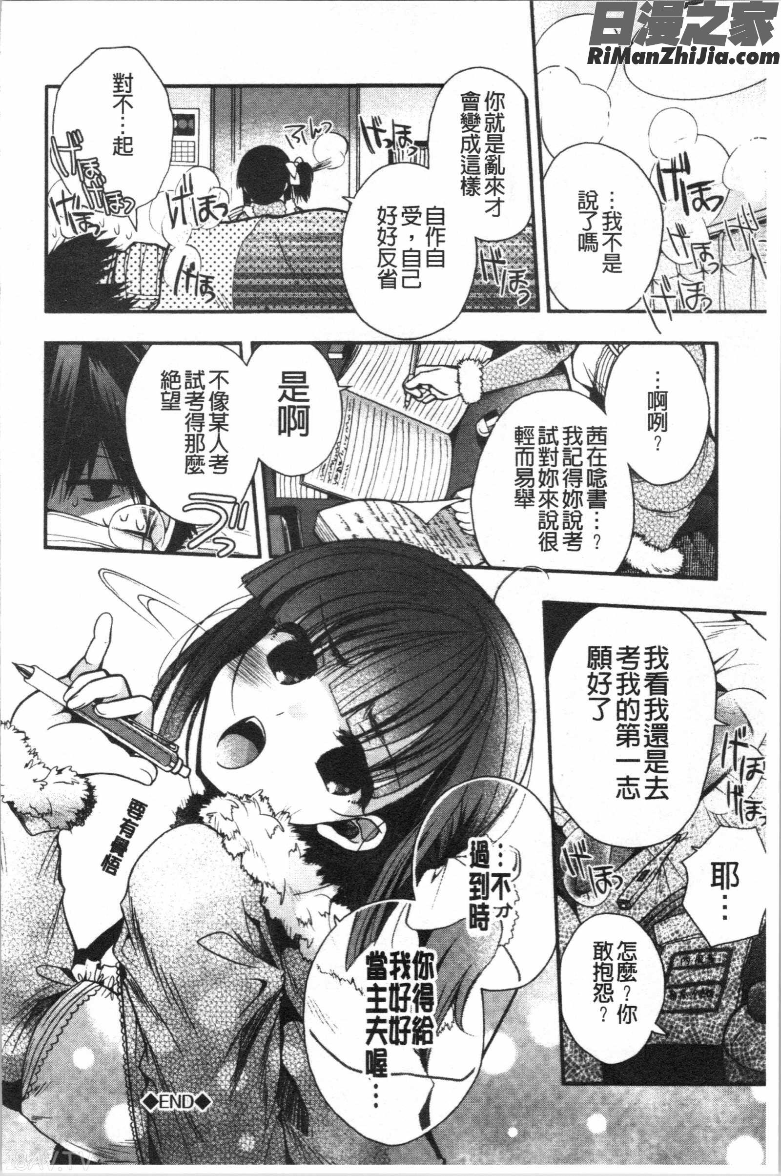 初恋メルティ(初戀甜美溶化)漫画 免费阅读 整部漫画 348.jpg