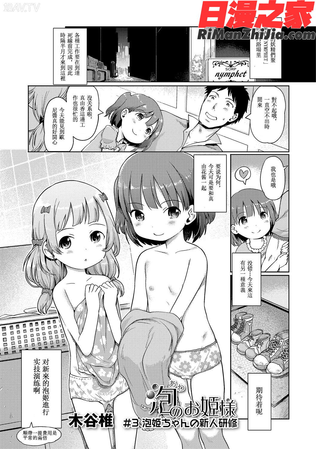 泡のお姫様漫画 免费阅读 整部漫画 199.jpg