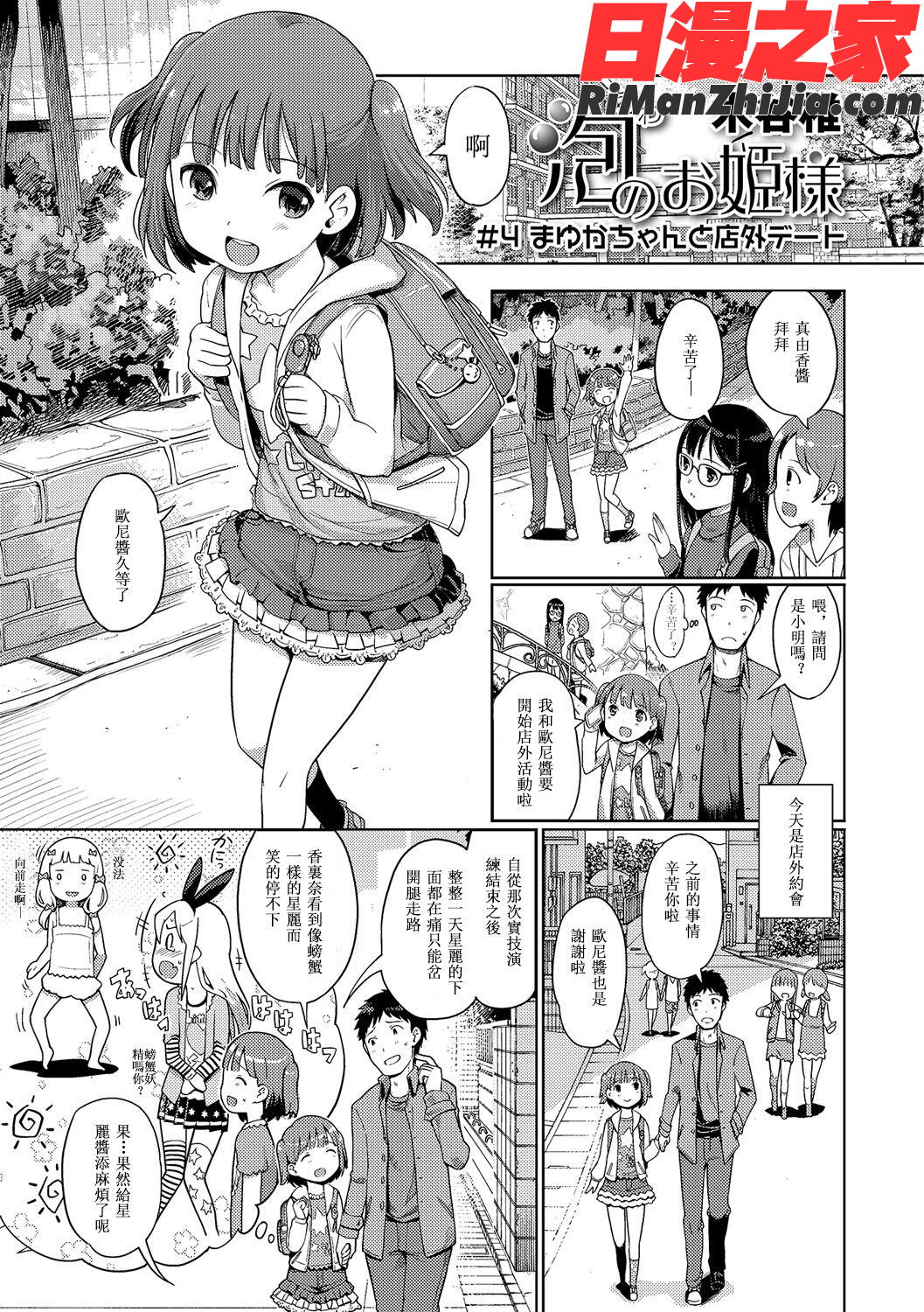 泡のお姫様漫画 免费阅读 整部漫画 263.jpg