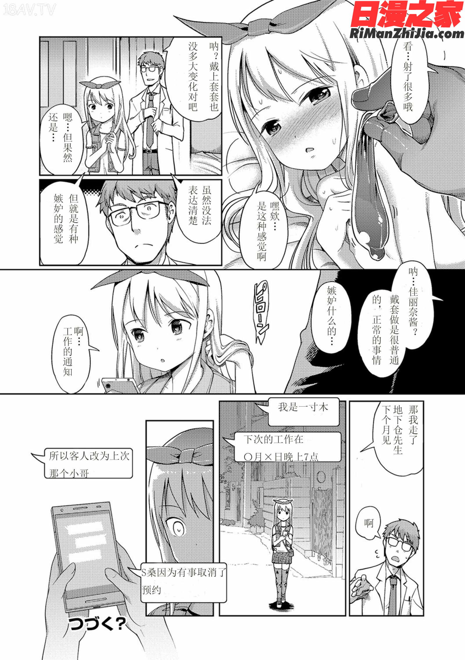 泡のお姫様漫画 免费阅读 整部漫画 371.jpg