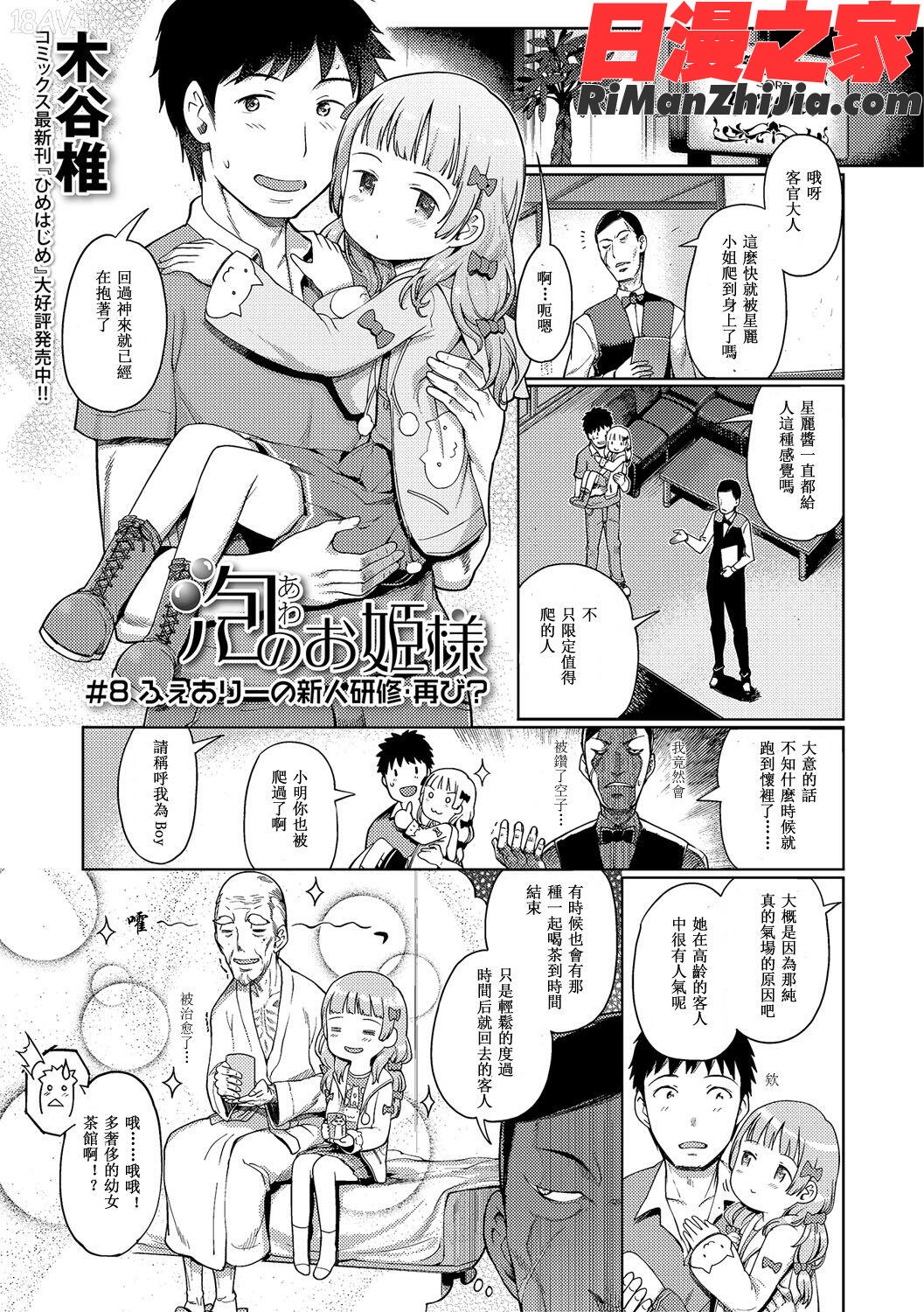 泡のお姫様漫画 免费阅读 整部漫画 503.jpg