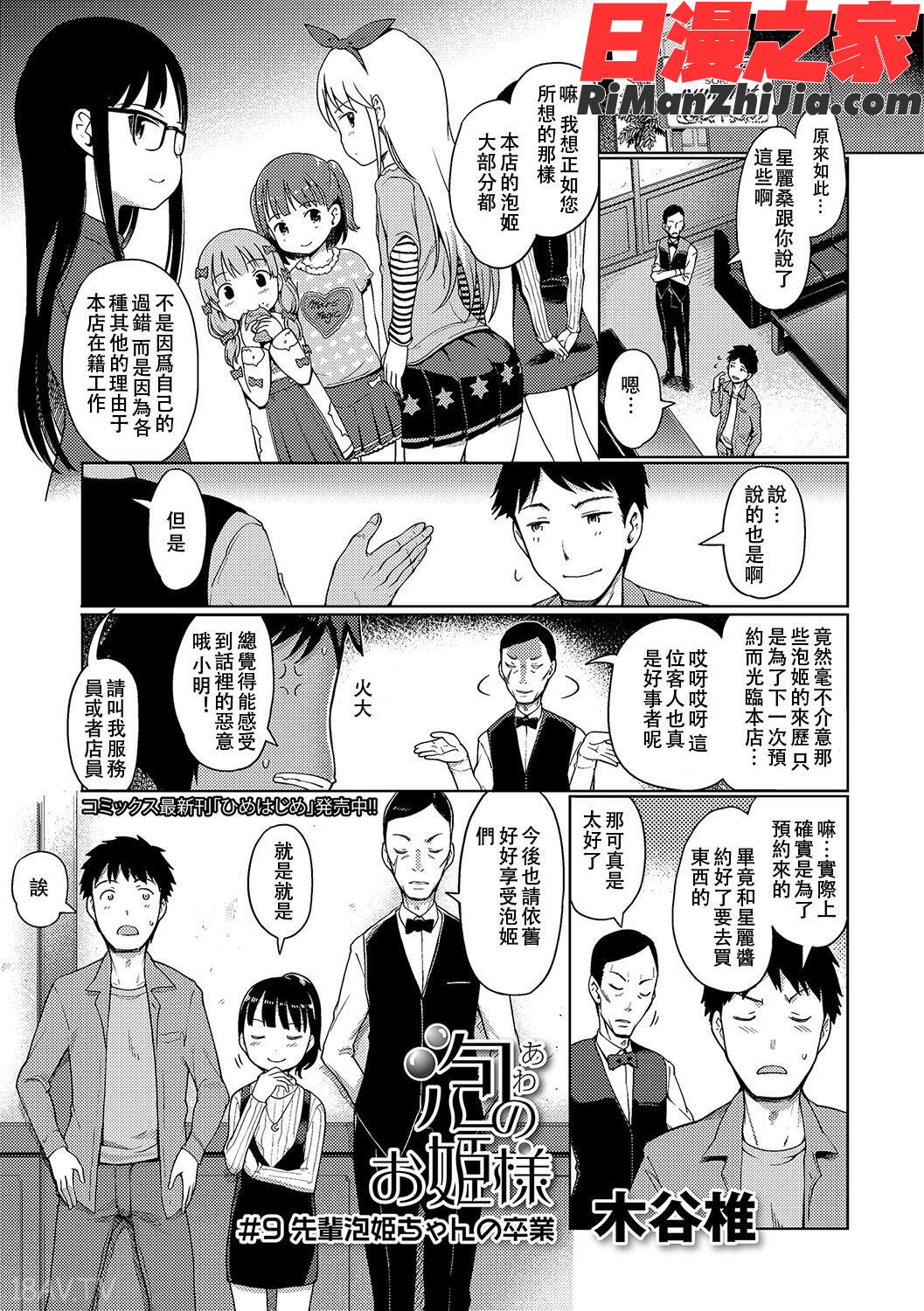 泡のお姫様漫画 免费阅读 整部漫画 567.jpg