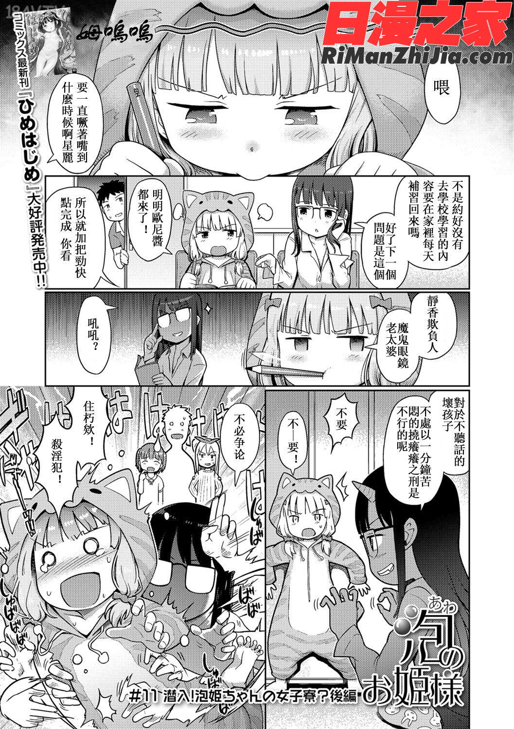 泡のお姫様漫画 免费阅读 整部漫画 711.jpg