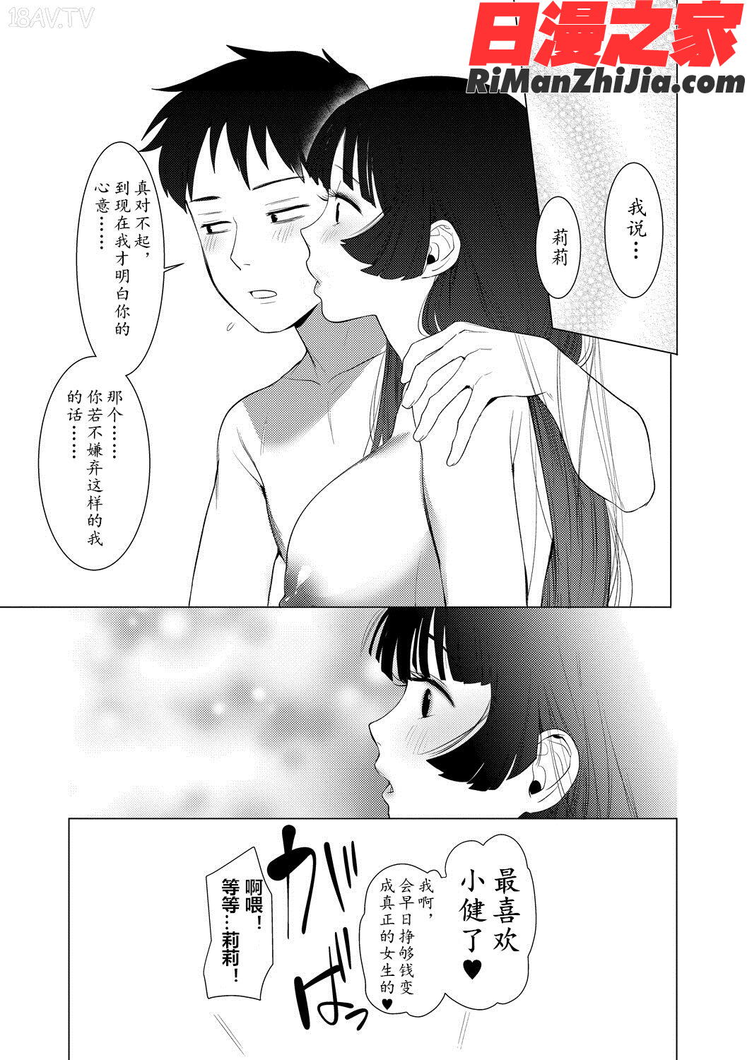 竿つきハニー漫画 免费阅读 整部漫画 37.jpg