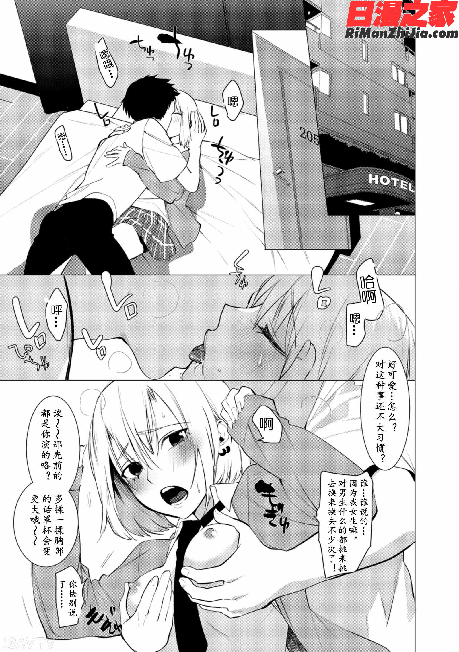 竿つきハニー漫画 免费阅读 整部漫画 111.jpg