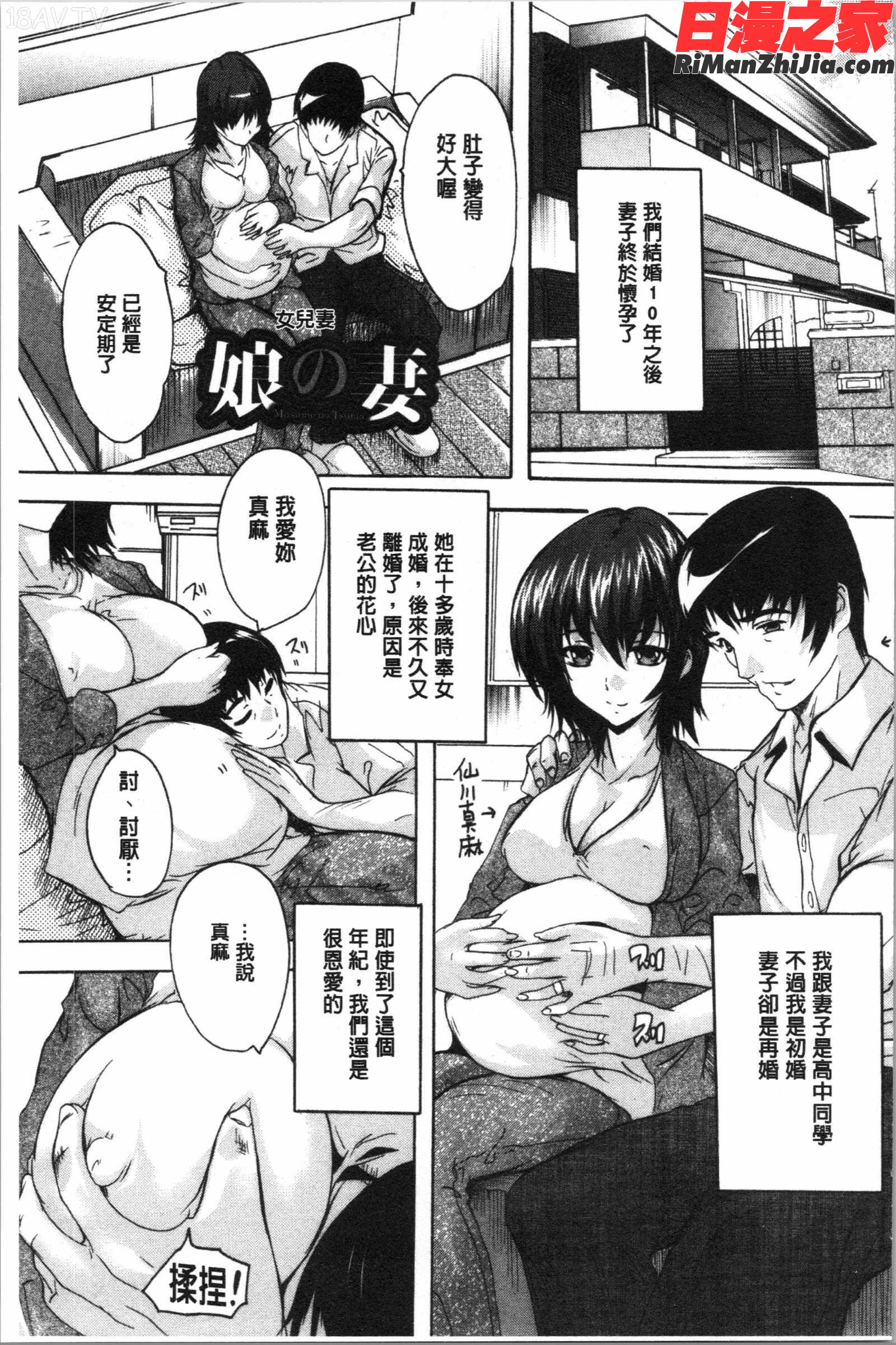 愛棒膣内で出していいよ❤(愛棒膣內射出也沒關係唷)漫画 免费阅读 整部漫画 130.jpg