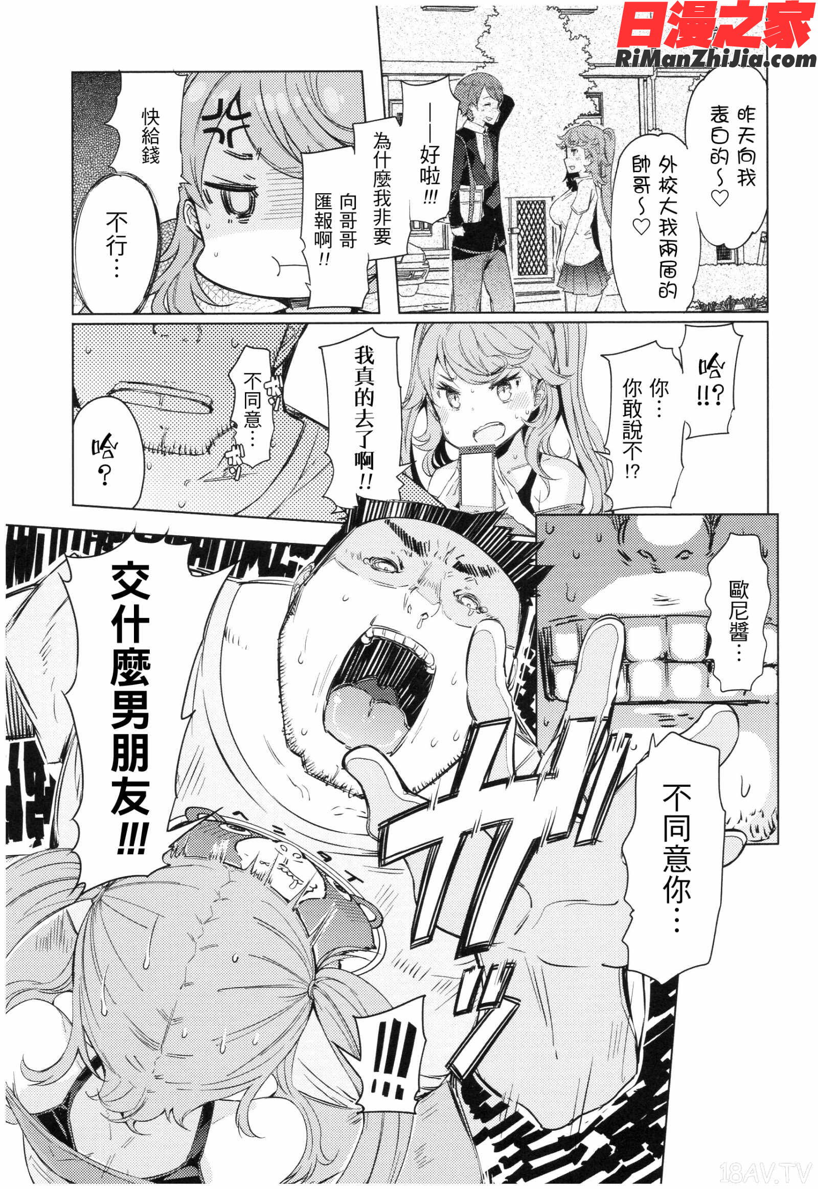 越知田兄妹の13日傲岸妹の堕とし方漫画 免费阅读 整部漫画 90.jpg