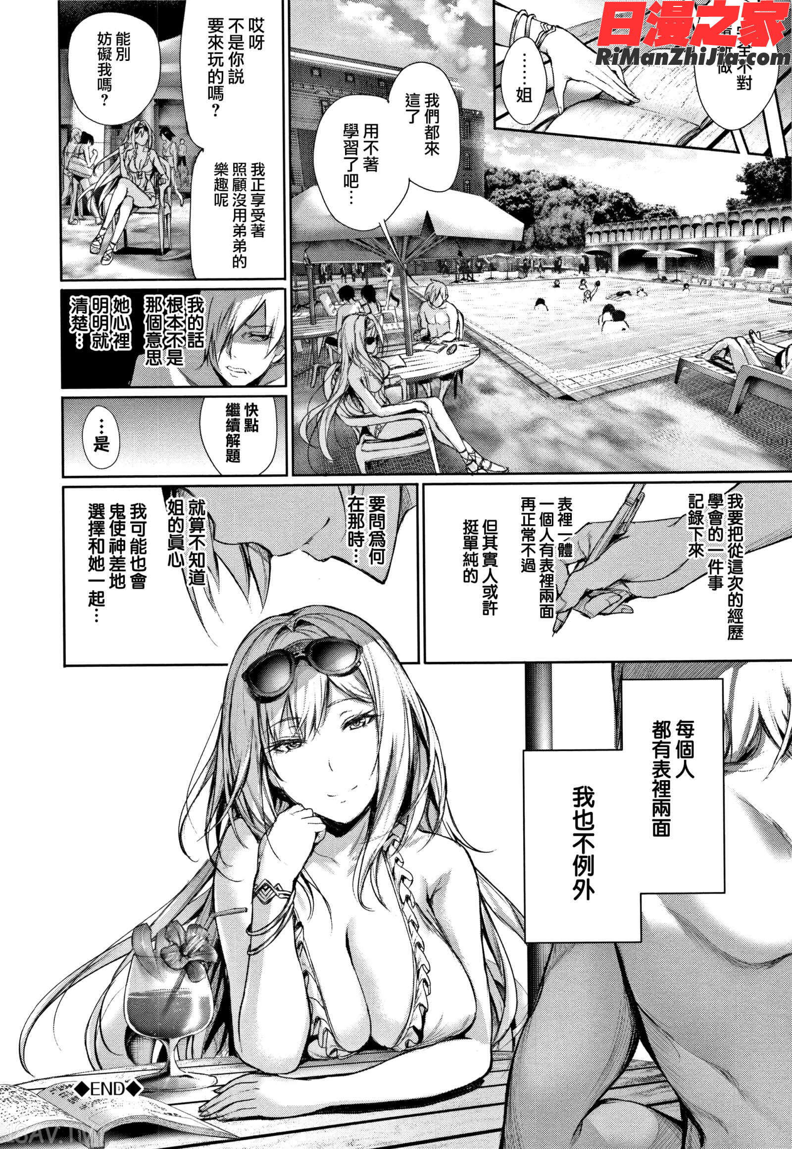 君想ふ恋漫画 免费阅读 整部漫画 258.jpg