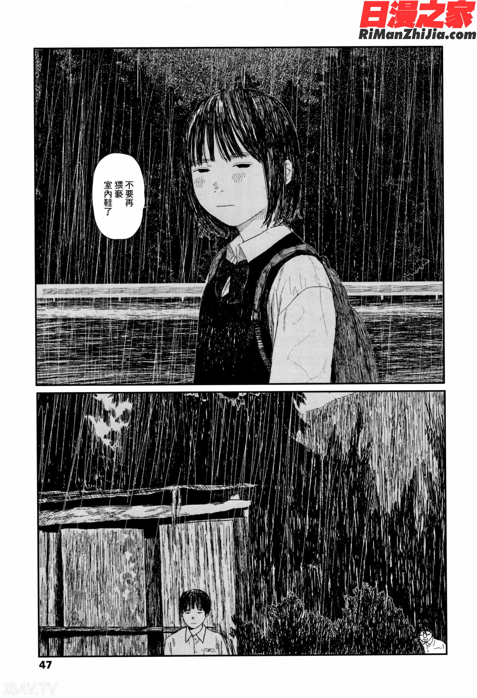 落ちない雨漫画 免费阅读 整部漫画 49.jpg