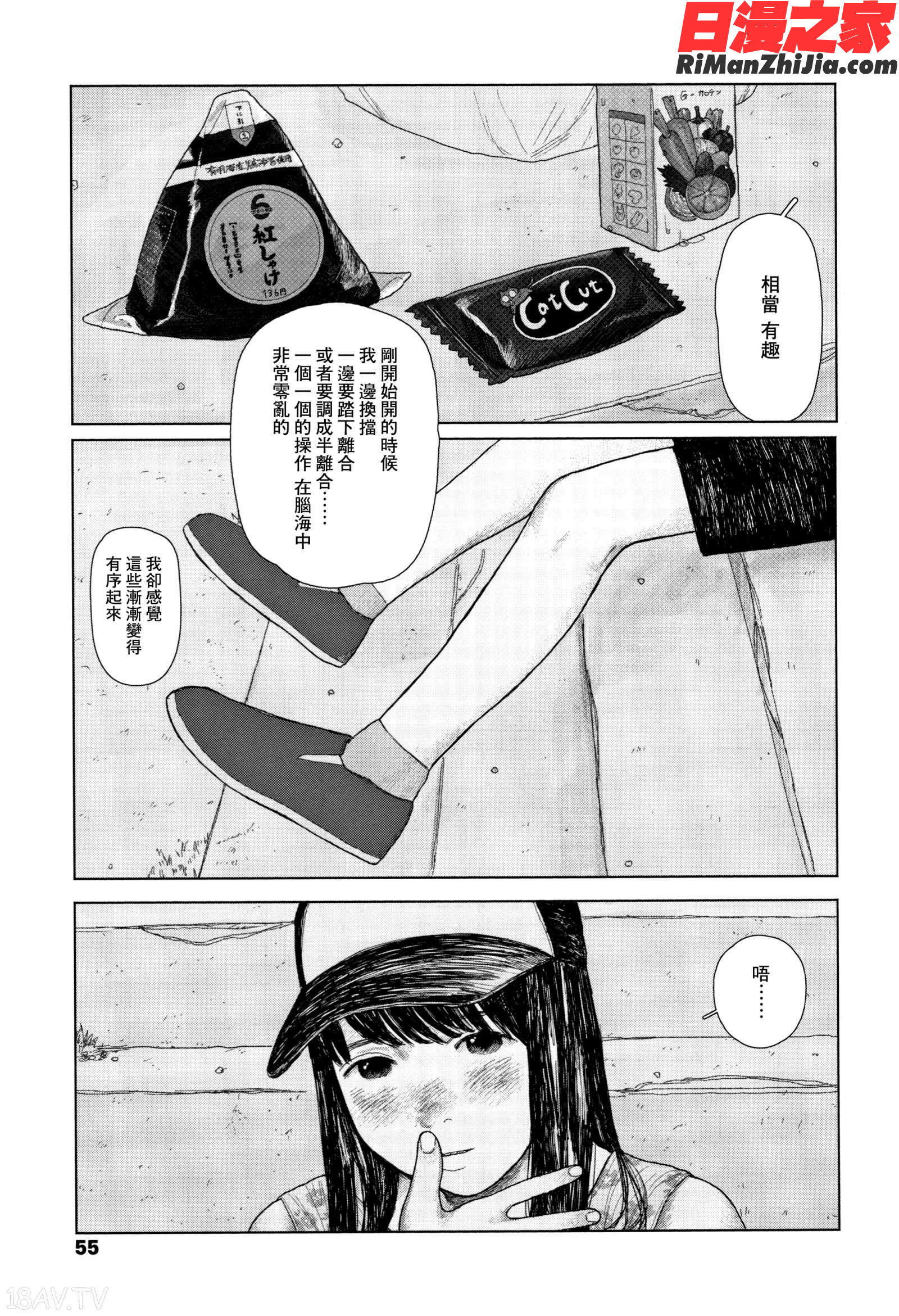 落ちない雨漫画 免费阅读 整部漫画 57.jpg