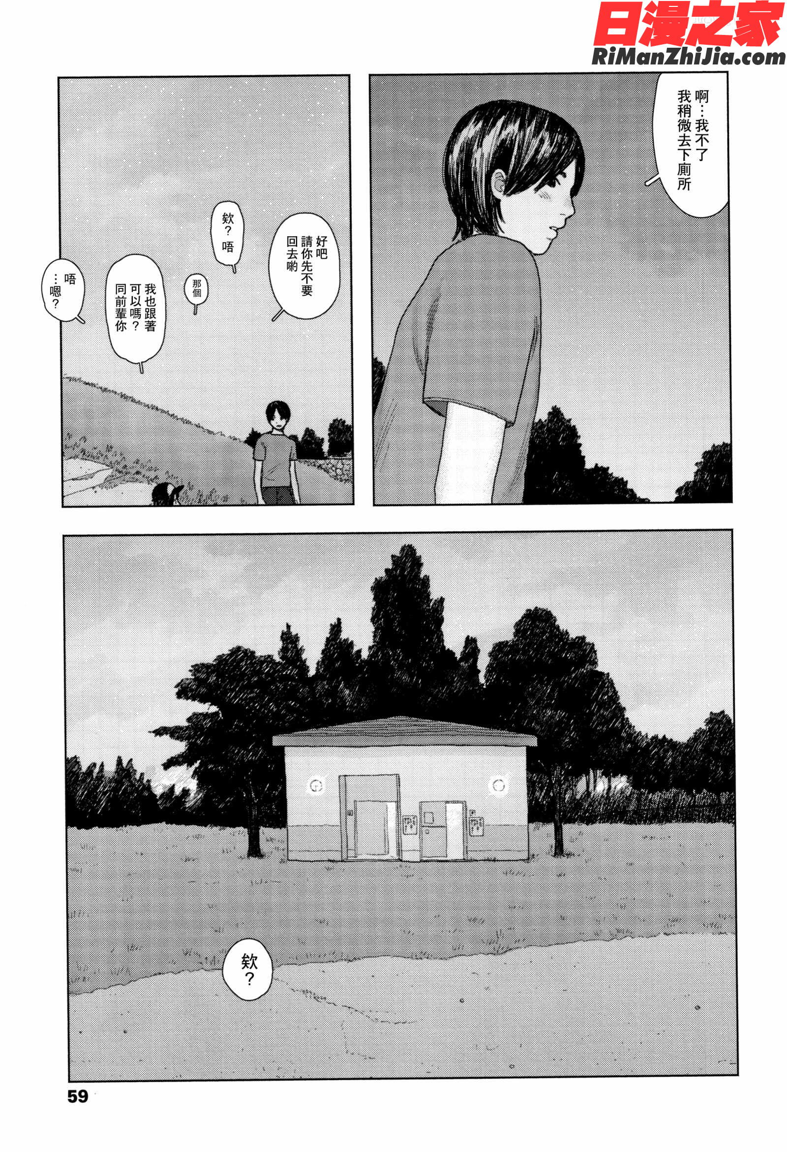 落ちない雨漫画 免费阅读 整部漫画 61.jpg