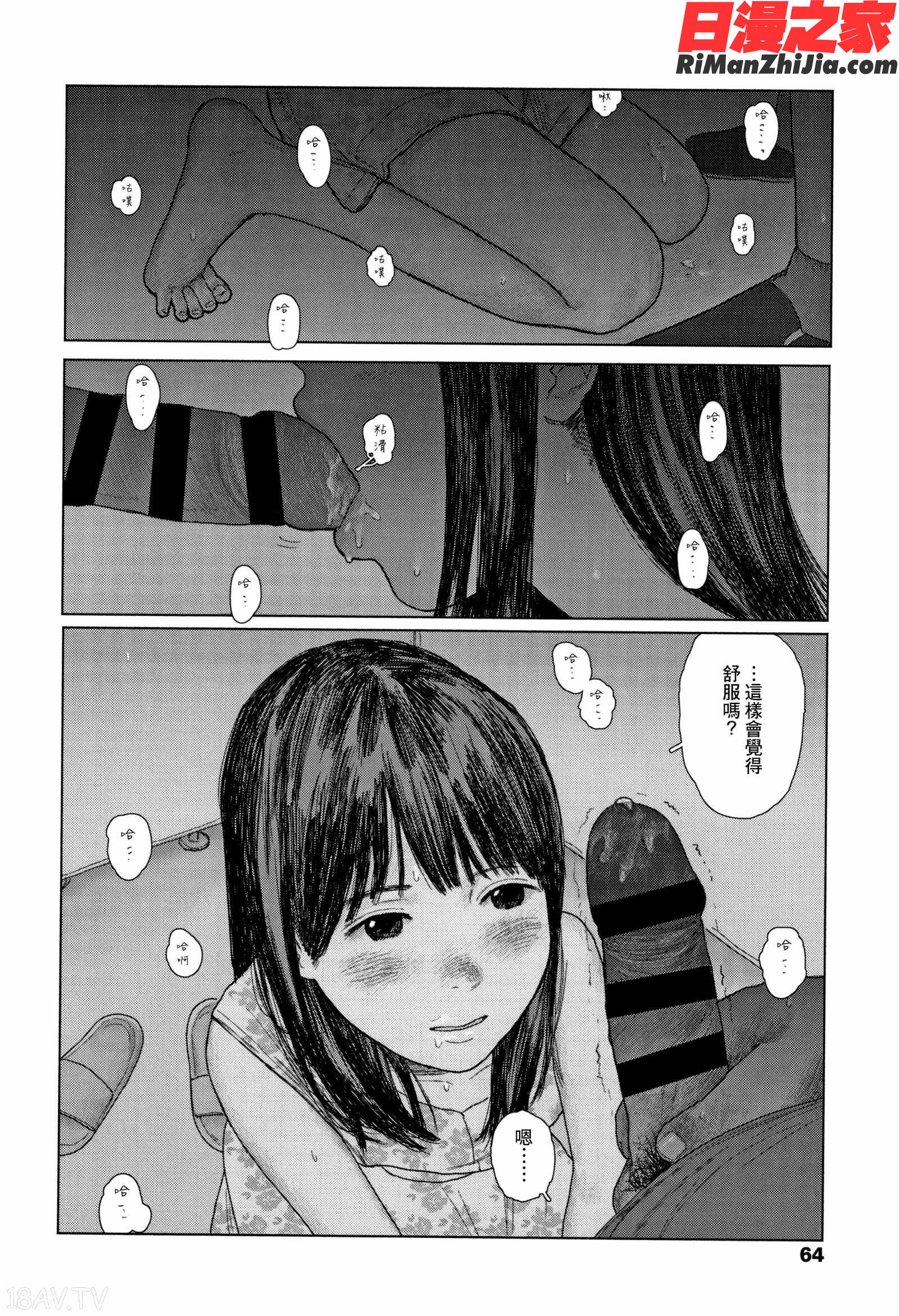 落ちない雨漫画 免费阅读 整部漫画 66.jpg