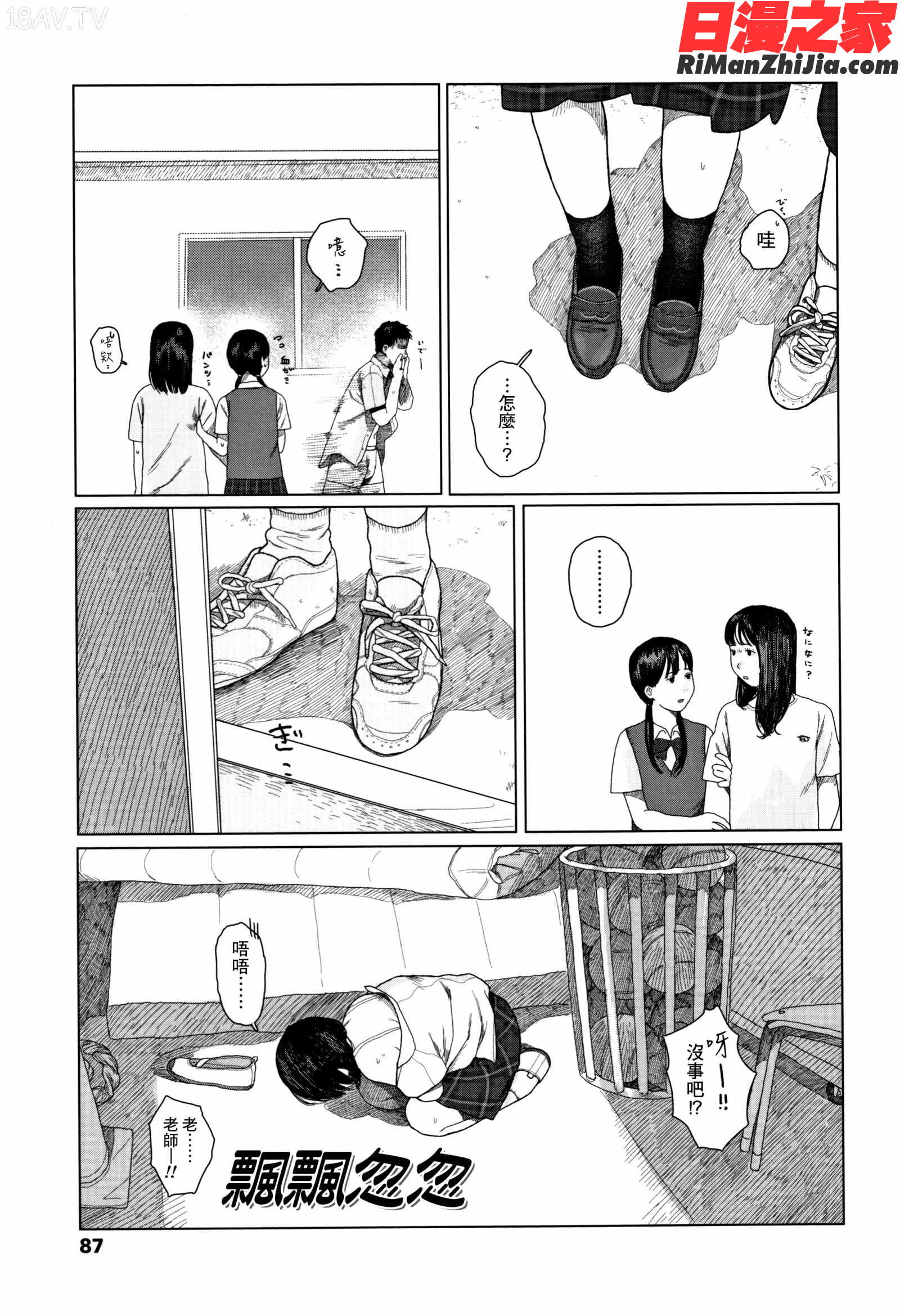 落ちない雨漫画 免费阅读 整部漫画 89.jpg