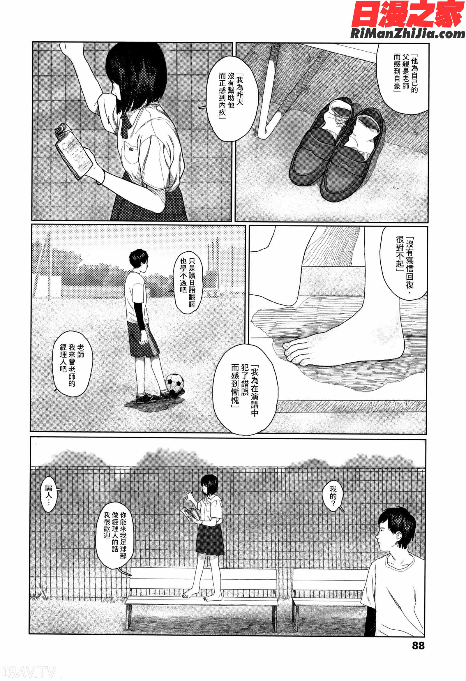 落ちない雨漫画 免费阅读 整部漫画 90.jpg