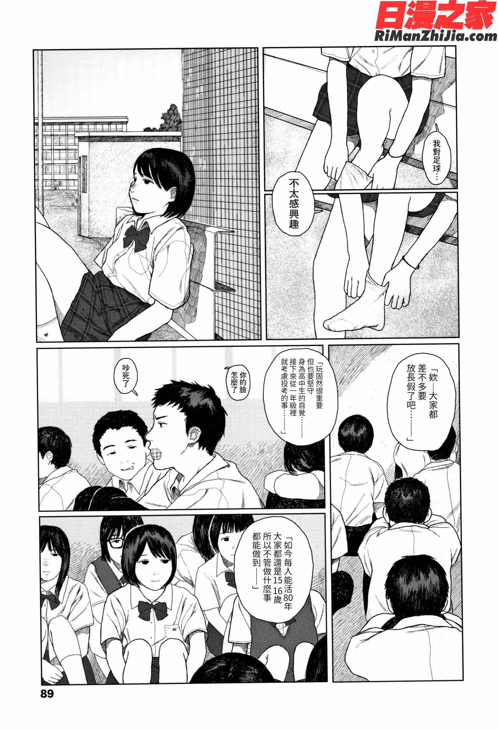 落ちない雨漫画 免费阅读 整部漫画 91.jpg