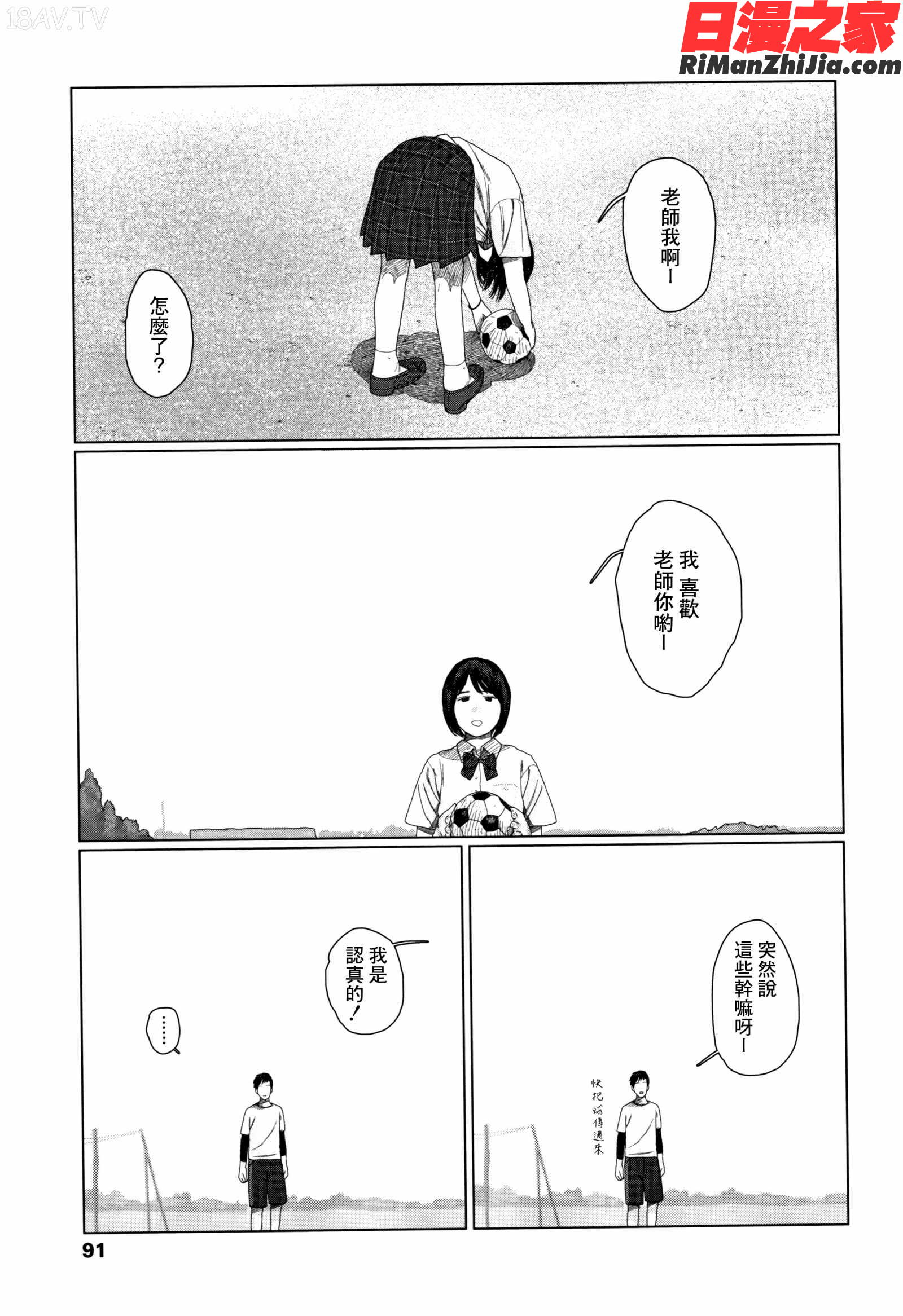 落ちない雨漫画 免费阅读 整部漫画 93.jpg