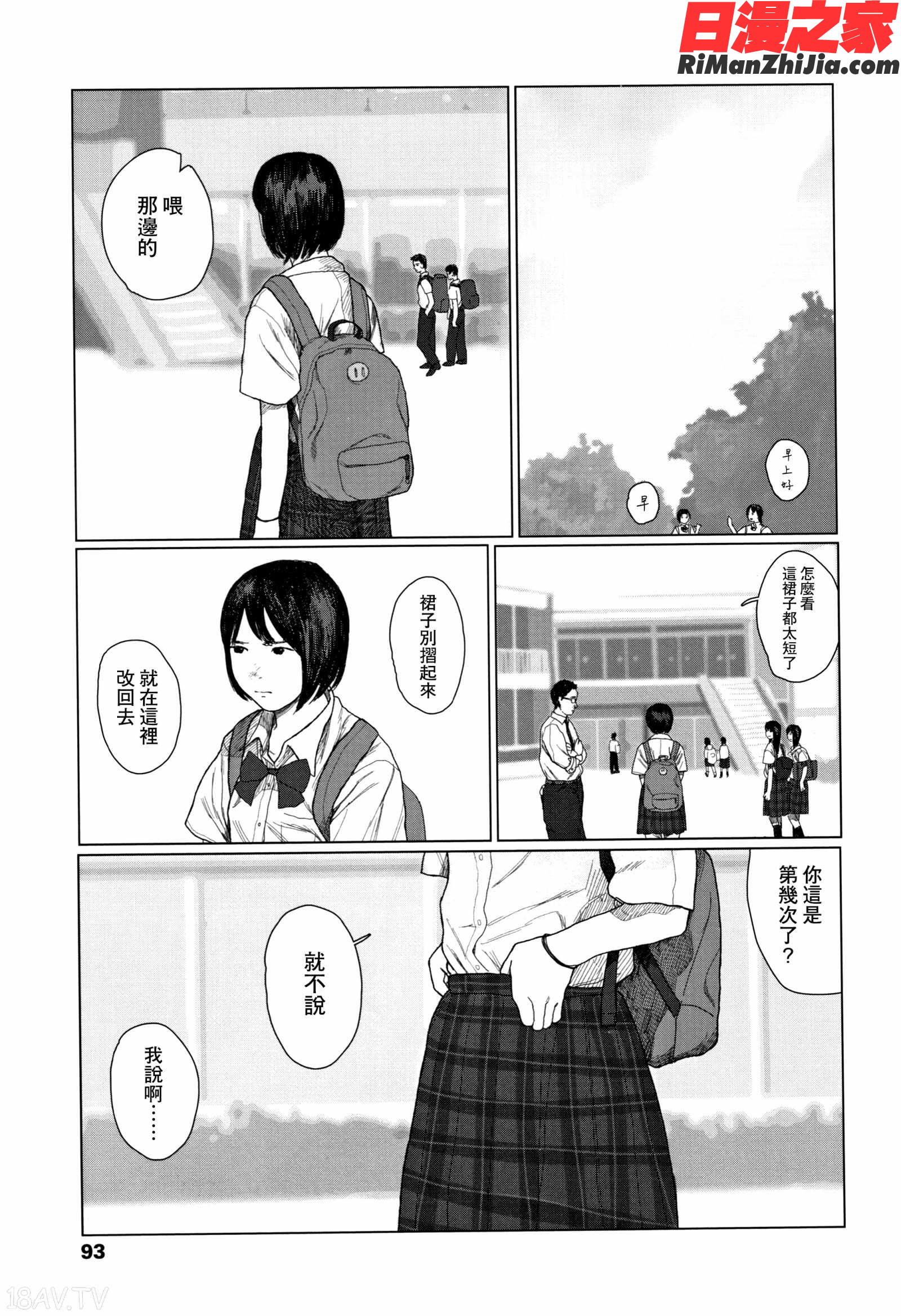 落ちない雨漫画 免费阅读 整部漫画 95.jpg