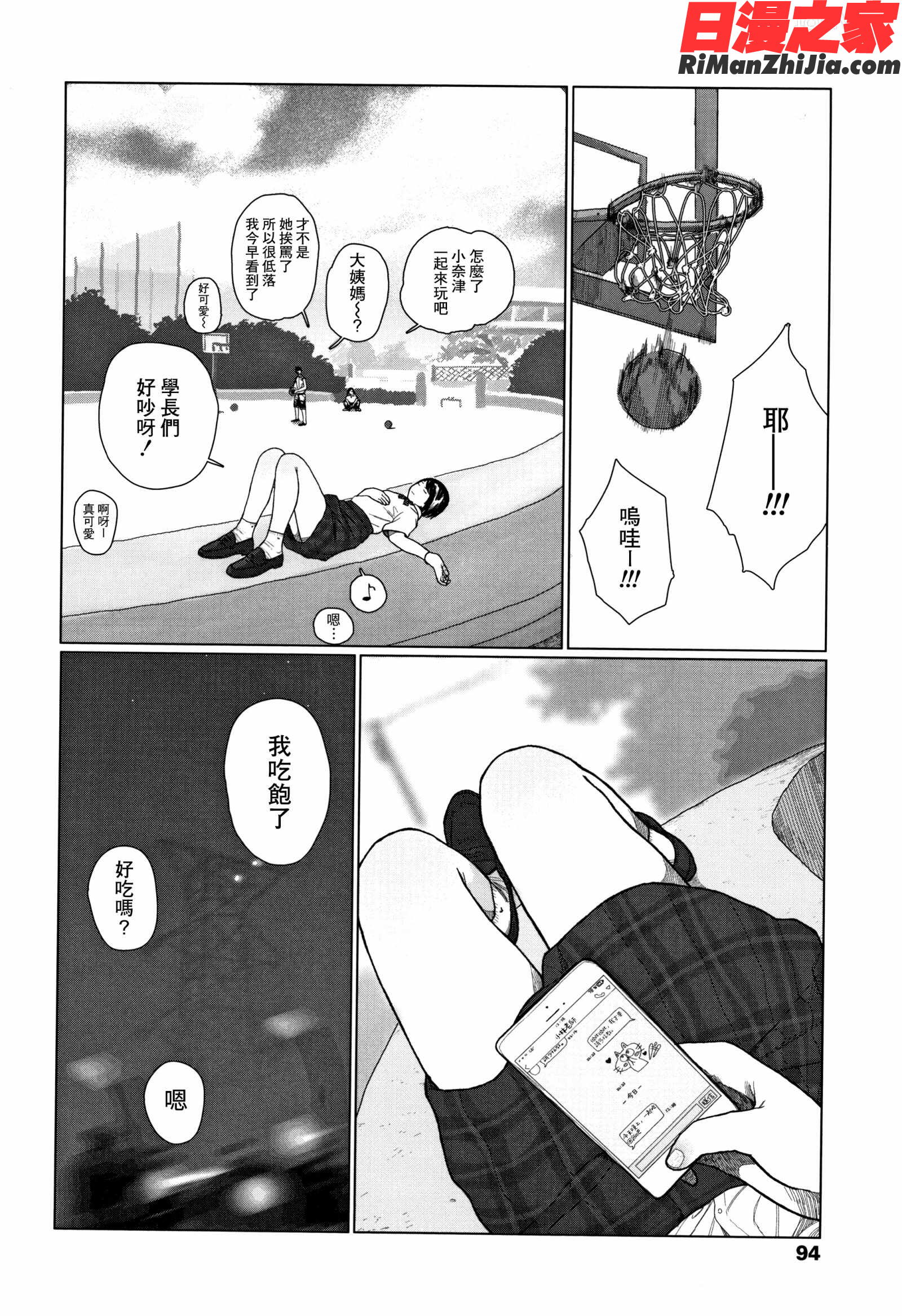 落ちない雨漫画 免费阅读 整部漫画 96.jpg