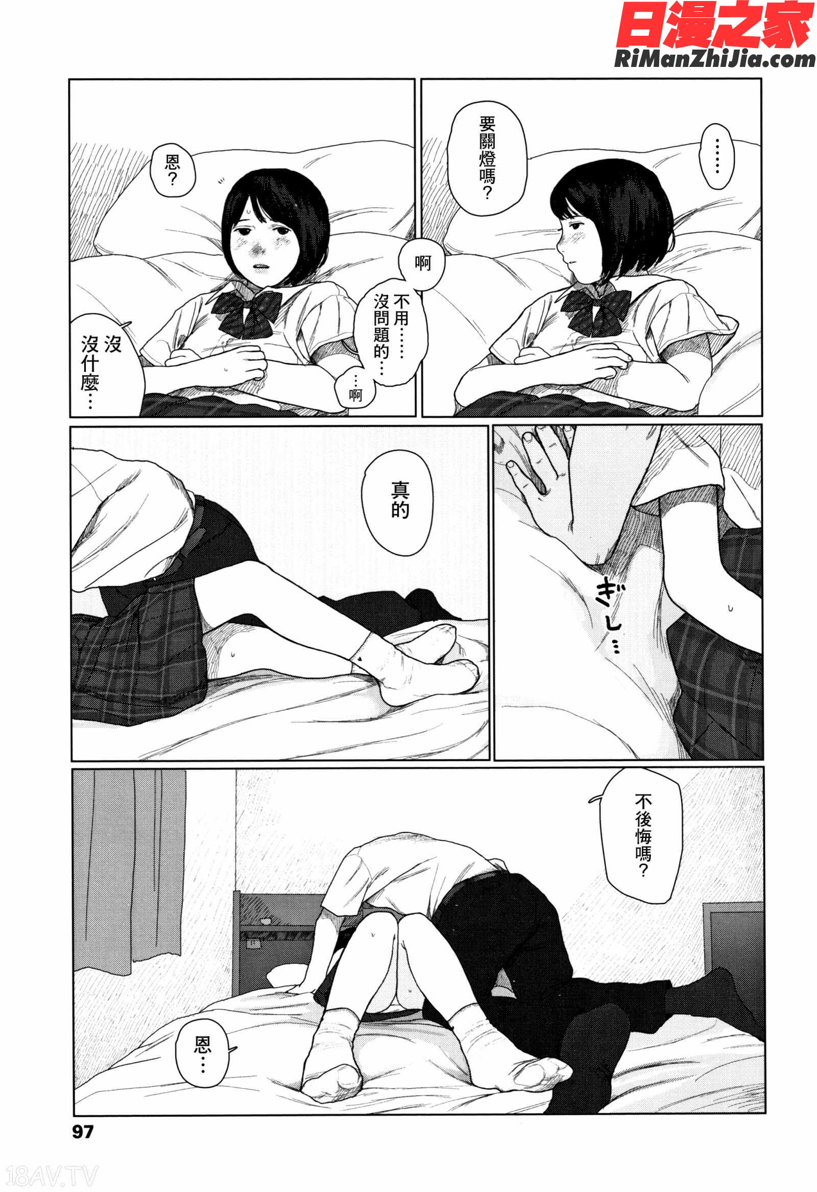 落ちない雨漫画 免费阅读 整部漫画 99.jpg