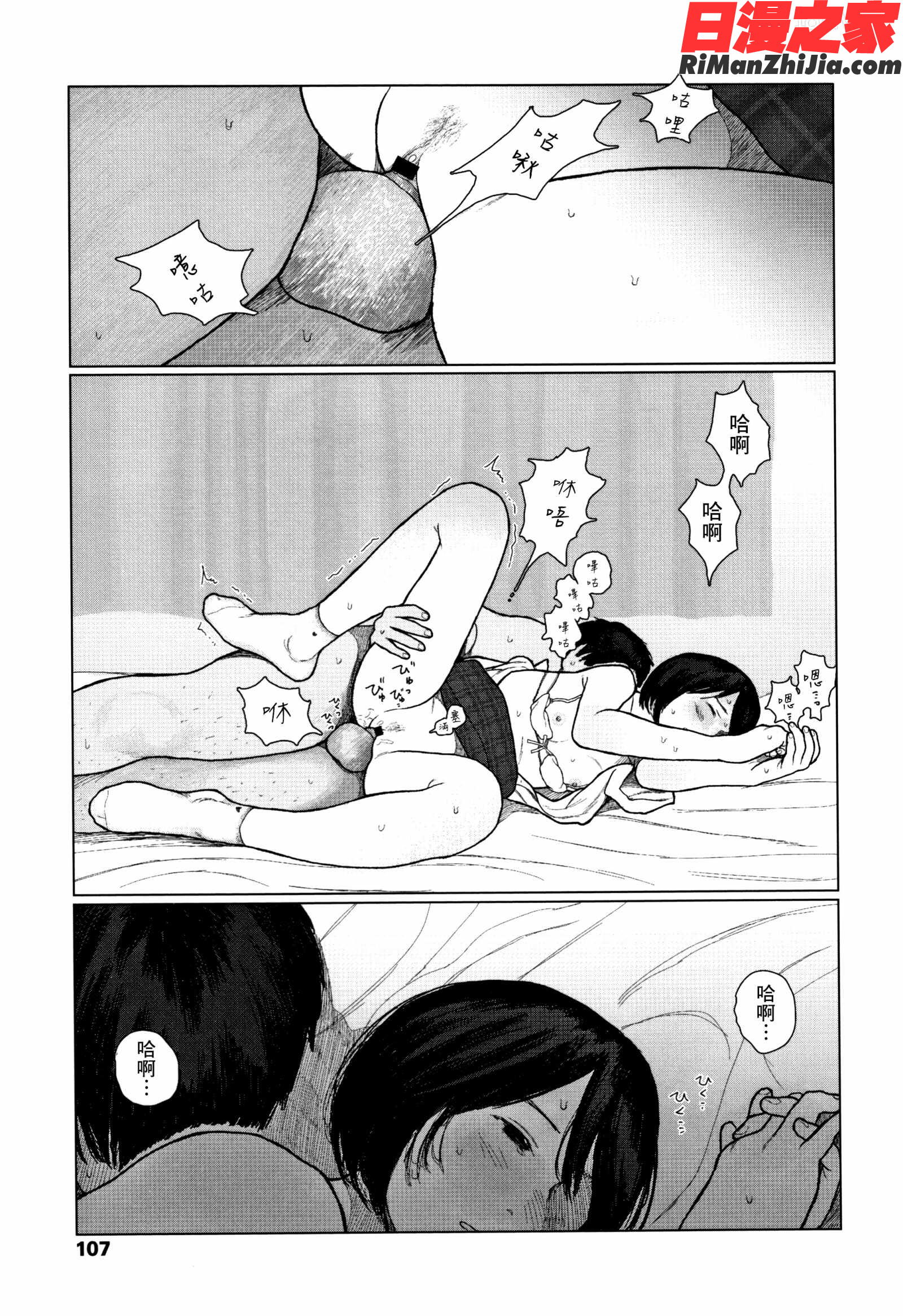 落ちない雨漫画 免费阅读 整部漫画 109.jpg