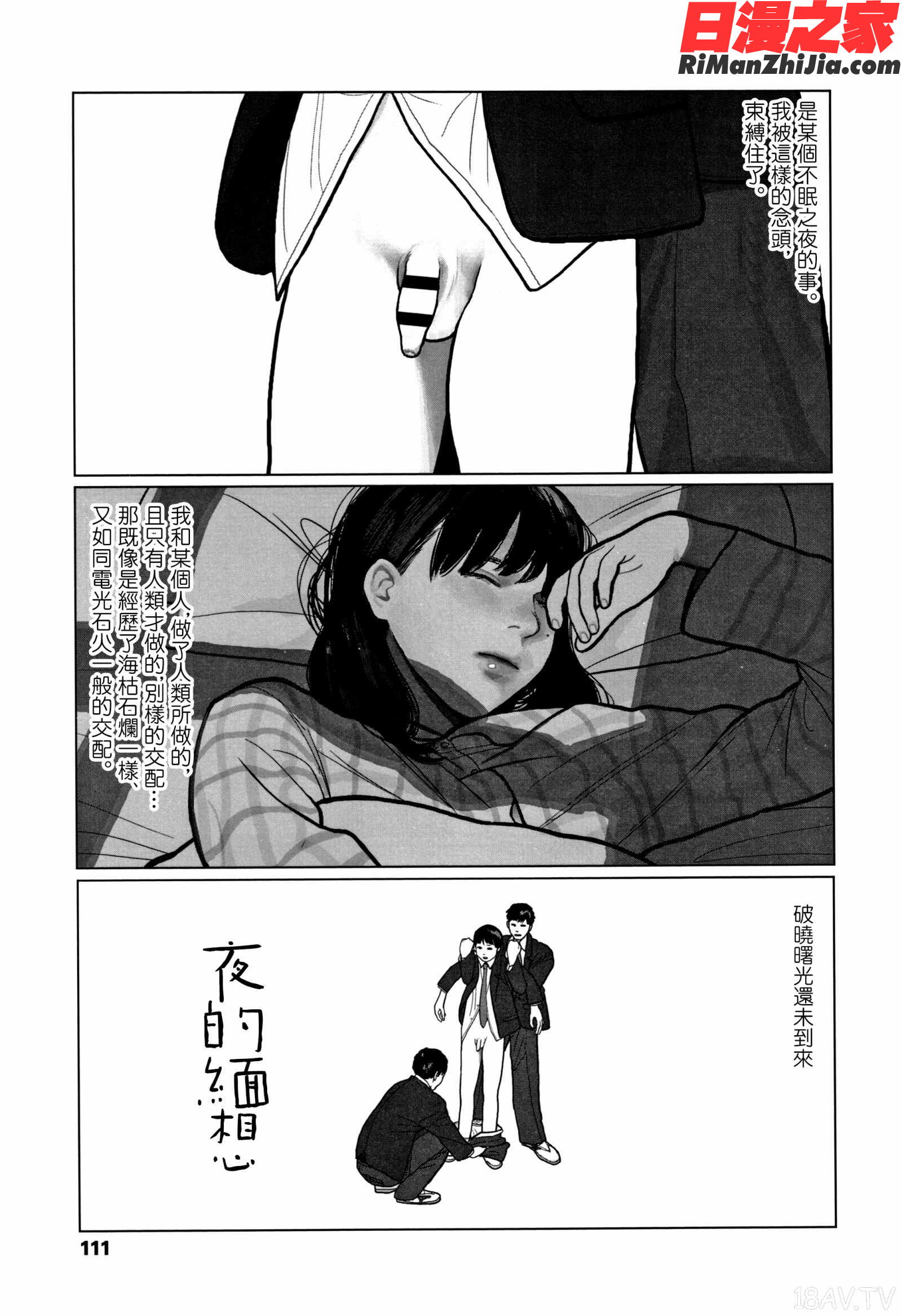 落ちない雨漫画 免费阅读 整部漫画 113.jpg